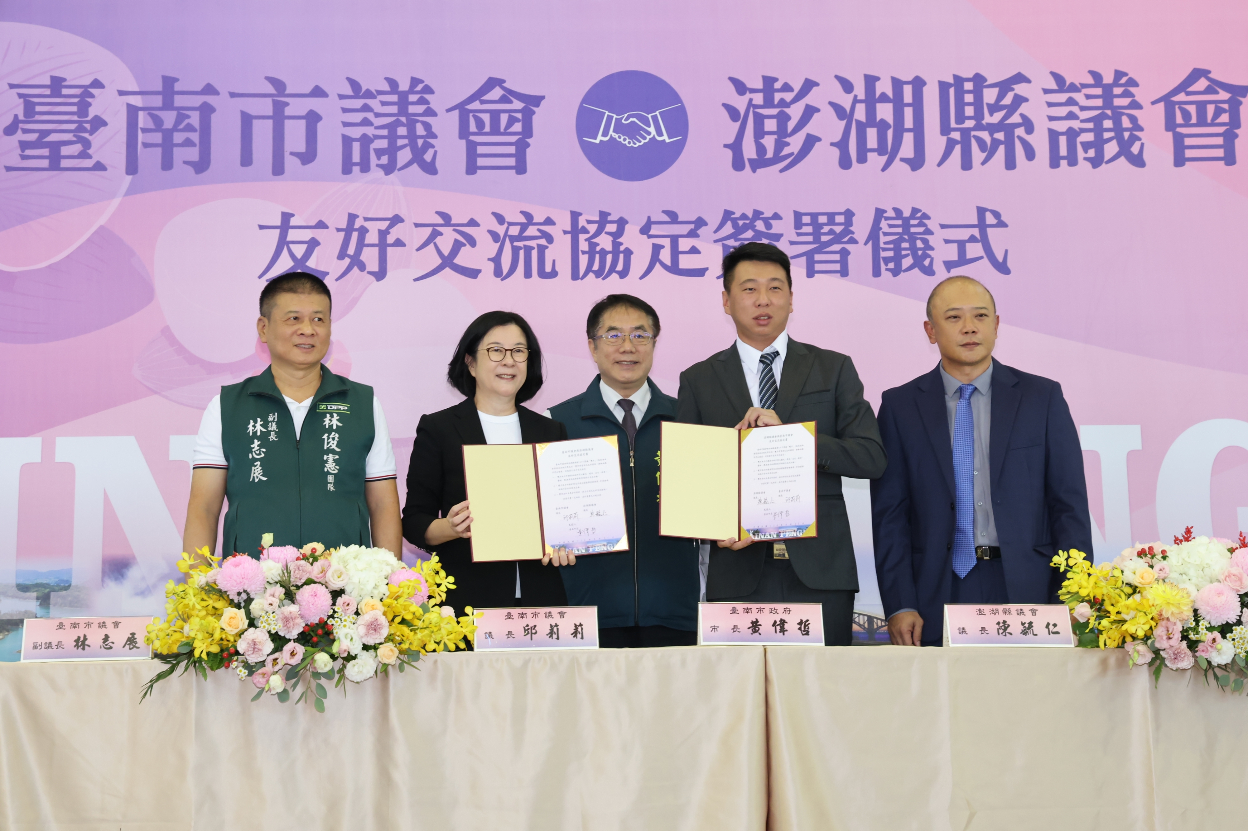 見證台南市議會與澎湖縣議會締結姊妹會 黃偉哲：期許一起努力共進共榮