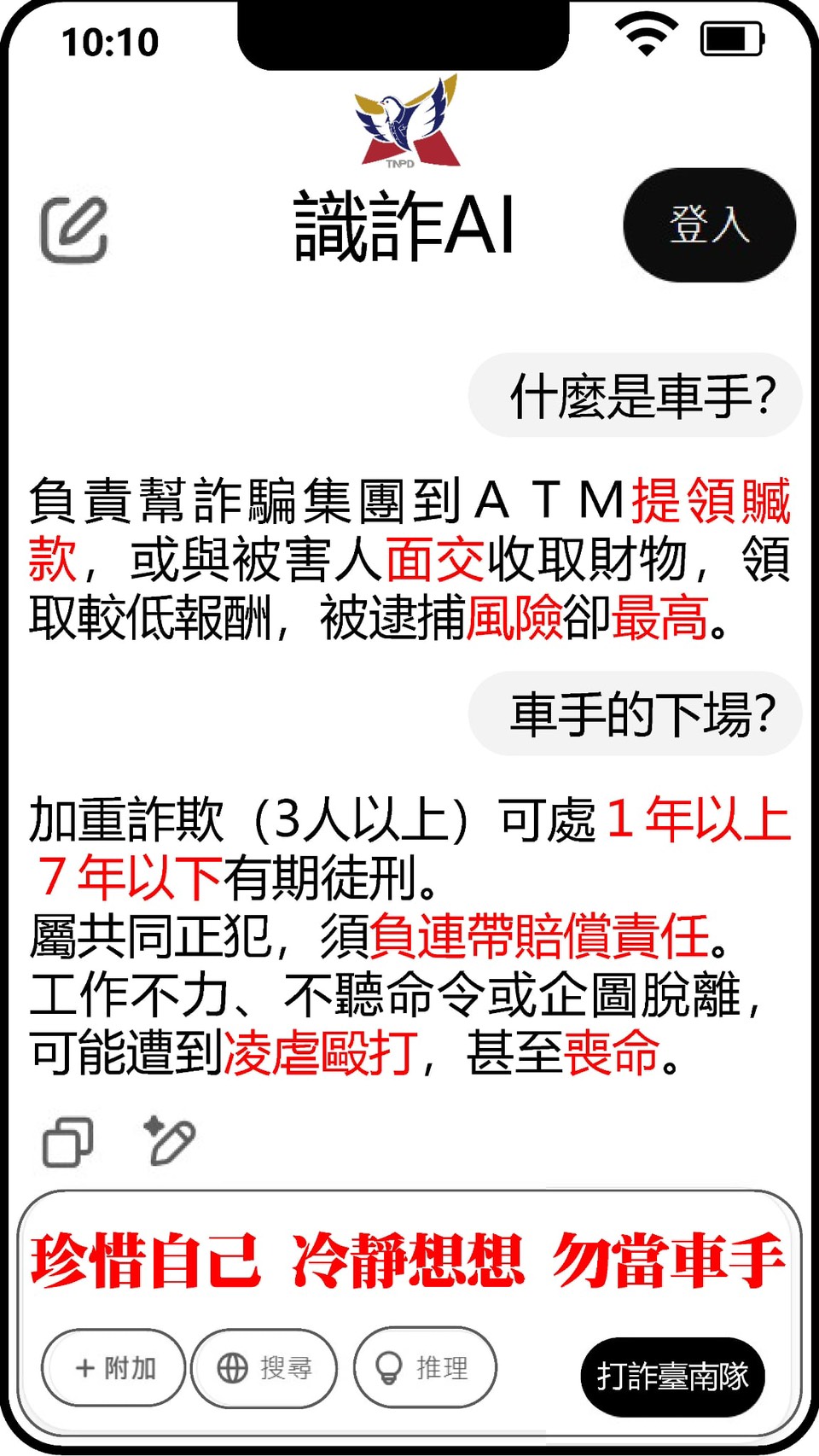 南警前進人力仲介公司防詐宣導 強化外籍移工反詐意識