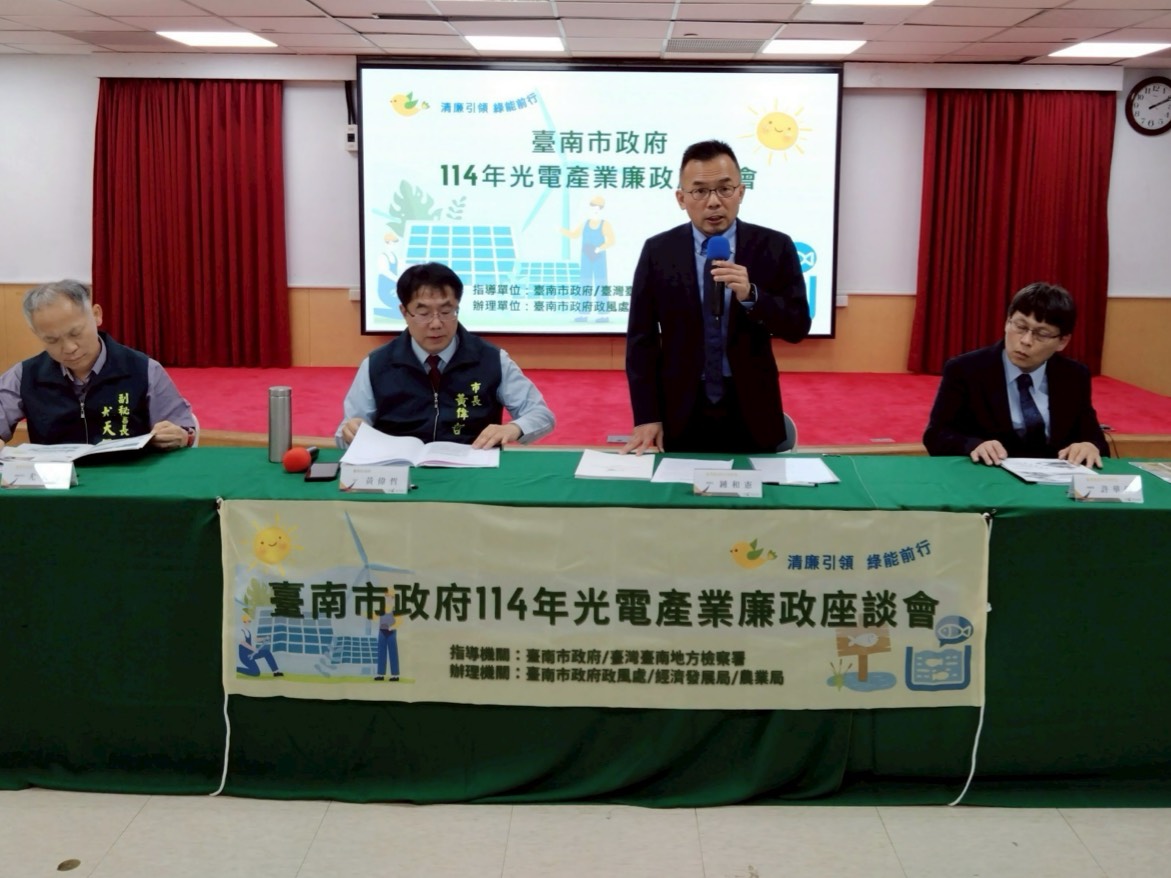結合地檢署辦理光電廉政座談 黃偉哲:公開透明，違規零容忍