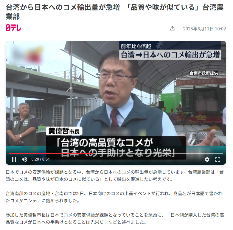 台南優質米搶進日本市場獲好評 日媒體、網紅盛讚「台灣米」Q彈有嚼勁