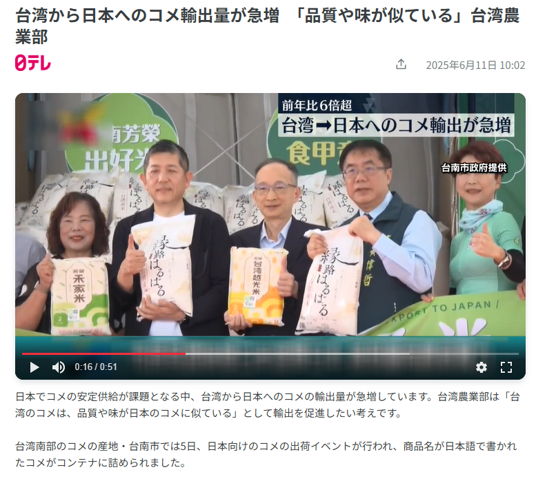 台南優質米搶進日本市場獲好評 日媒體、網紅盛讚「台灣米」Q彈有嚼勁