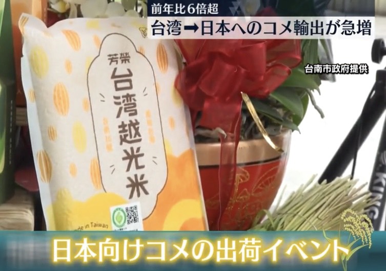 台南優質米搶進日本市場獲好評 日媒體、網紅盛讚「台灣米」Q彈有嚼勁