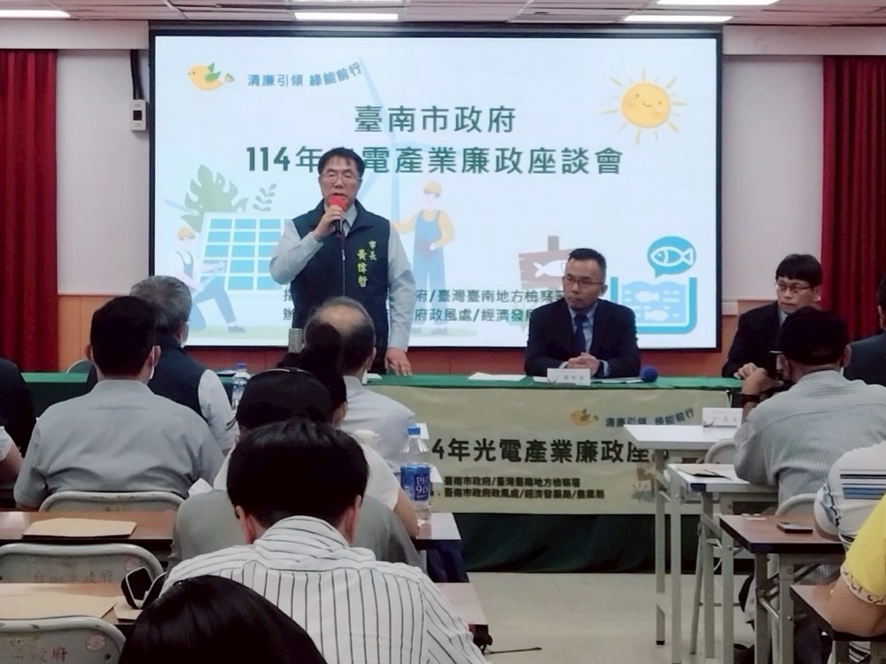 結合地檢署辦理光電廉政座談 黃偉哲：公開透明，違規零容忍