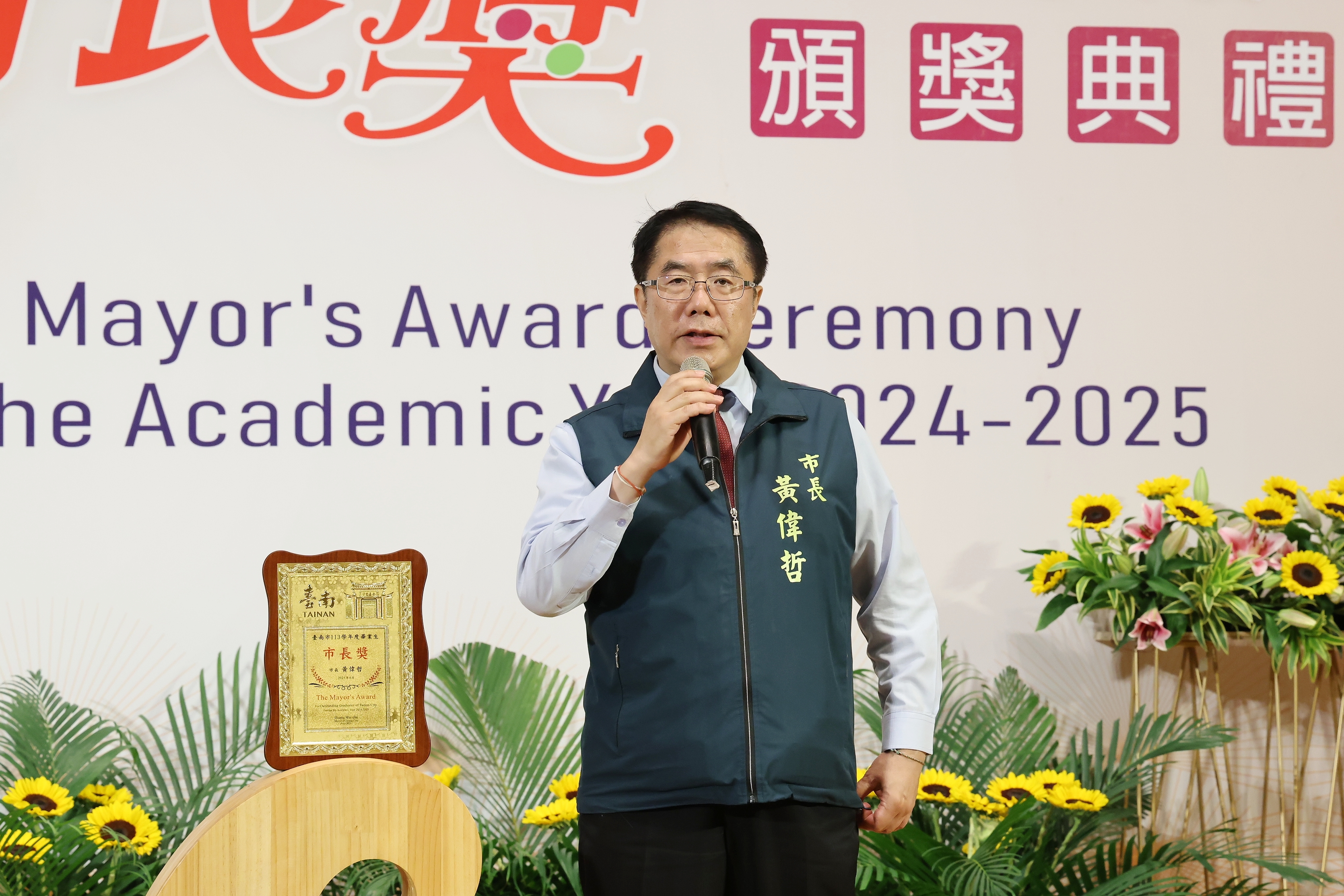 「黃偉哲市長陪你拍」又來了!113學年度首場市長獎頒獎典禮登場 黃偉哲:努力讓得獎同學留下美好回憶