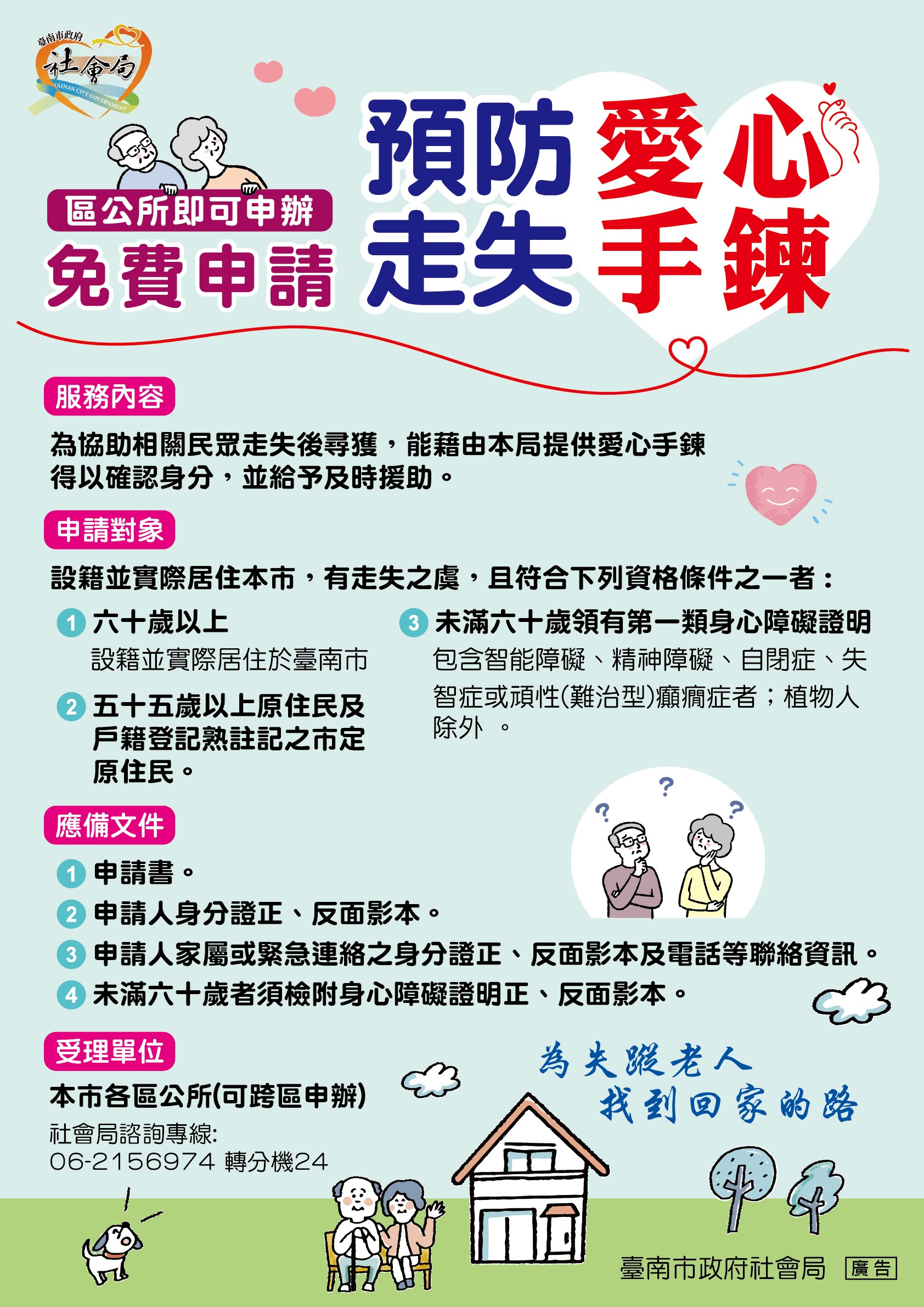 社會局推廣愛心手鍊-守護迷途老人及身心障礙者走向回家的路