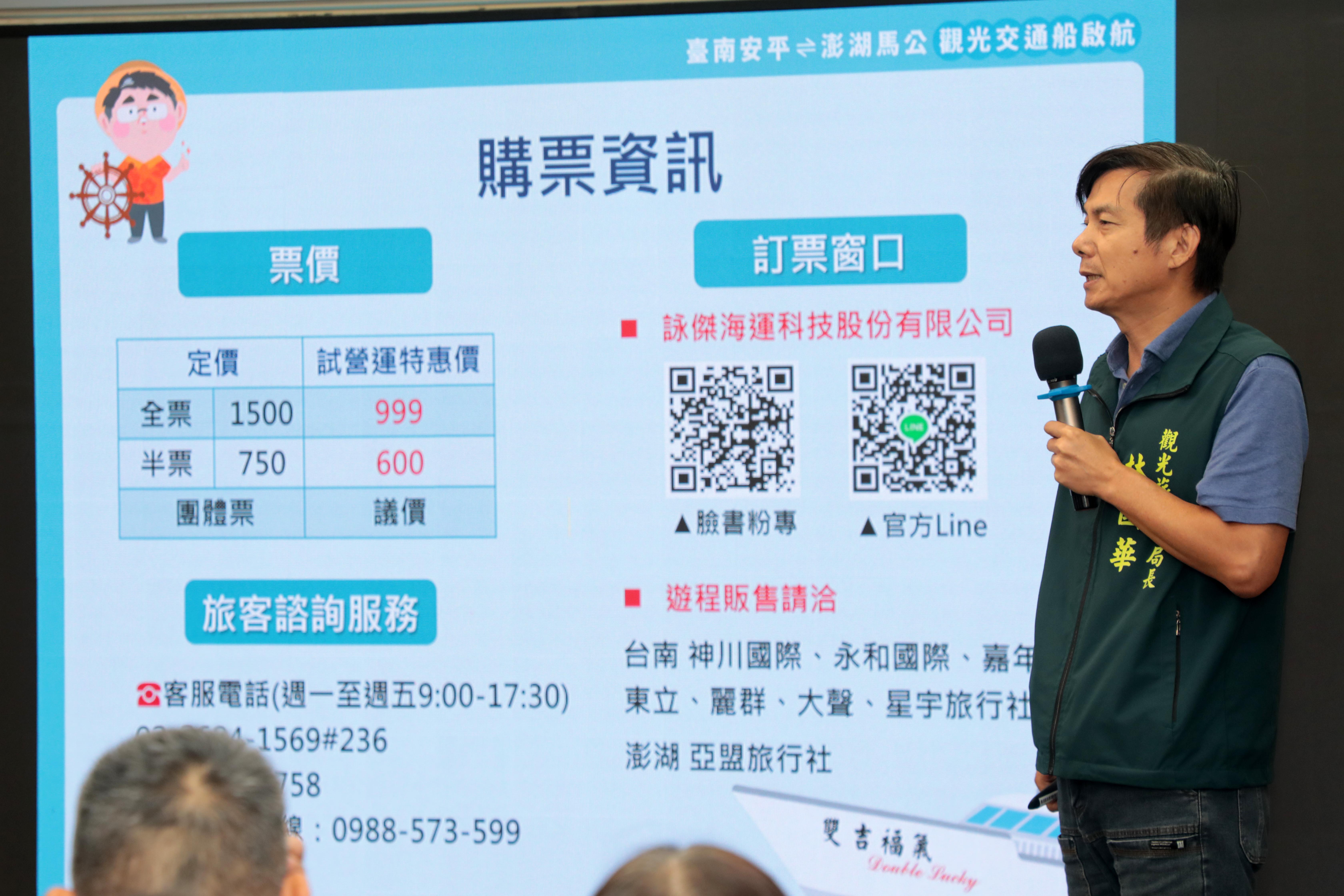 搶搭暑假跳島旅遊熱潮 安平馬公觀光交通船7/8正式首航 黃偉哲邀民暢遊強強聯手絕佳觀光