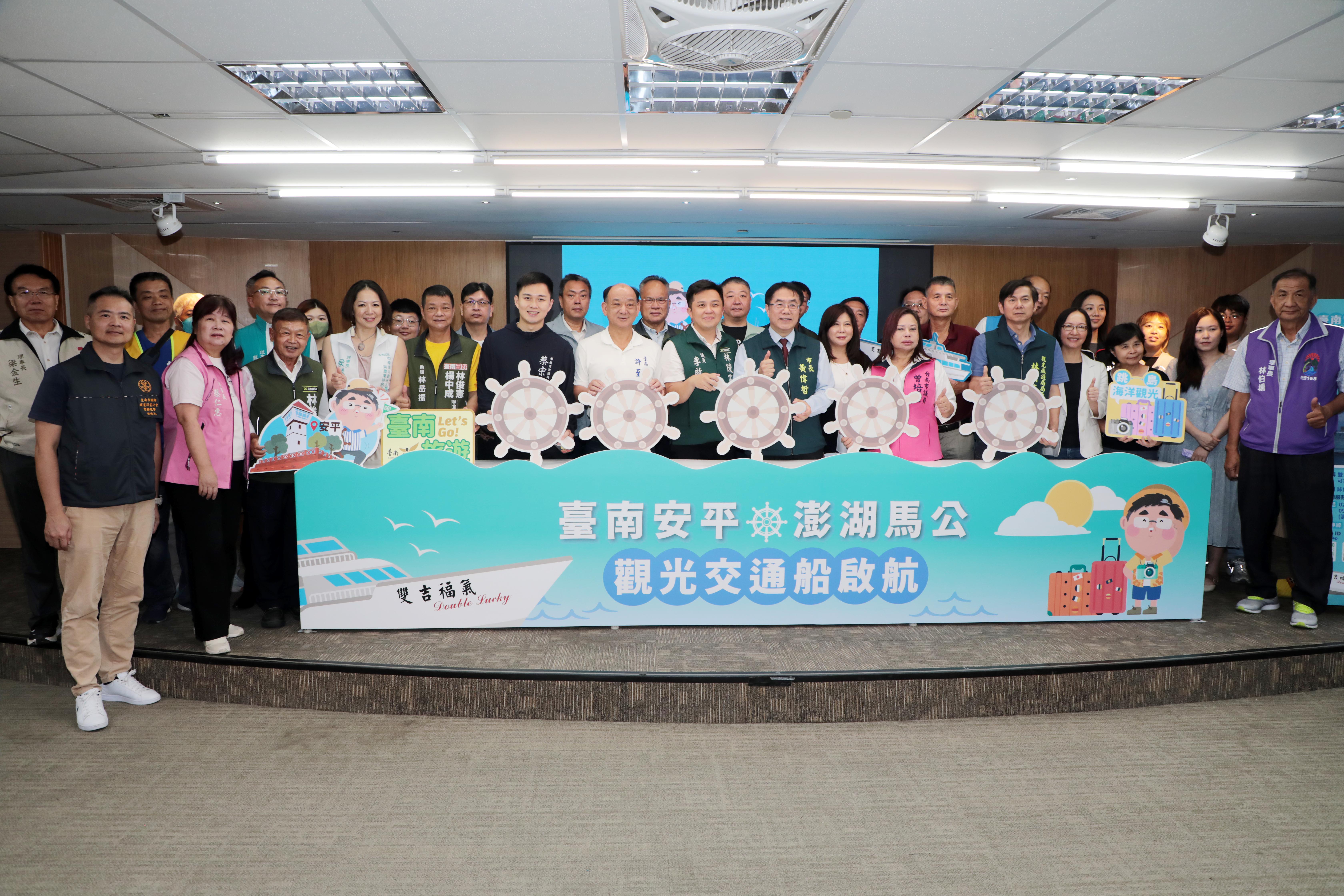 搶搭暑假跳島旅遊熱潮 安平馬公觀光交通船7/8正式首航 黃偉哲邀民暢遊強強聯手絕佳觀光