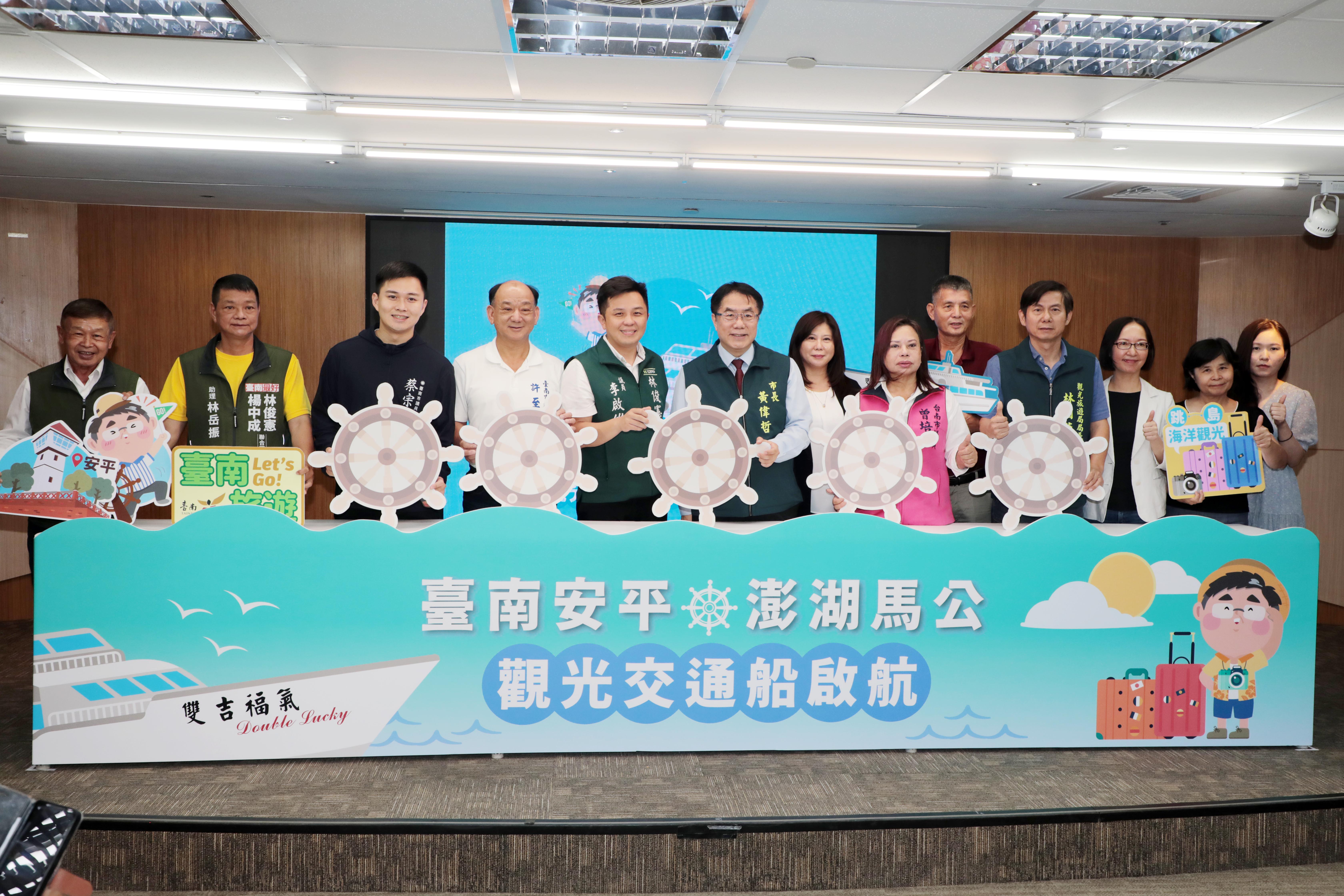 搶搭暑假跳島旅遊熱潮 安平馬公觀光交通船7/8正式首航 黃偉哲邀民暢遊強強聯手絕佳觀光