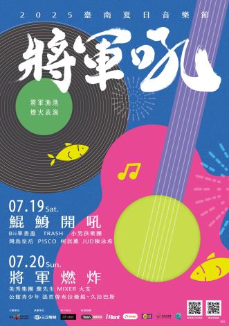 2025台南夏日音樂節-將軍吼第二天卡司超強陣容曝光! 搖滾樂團美秀集團、金曲樂團麋先生、嘻哈校長大支齊聚將軍漁港