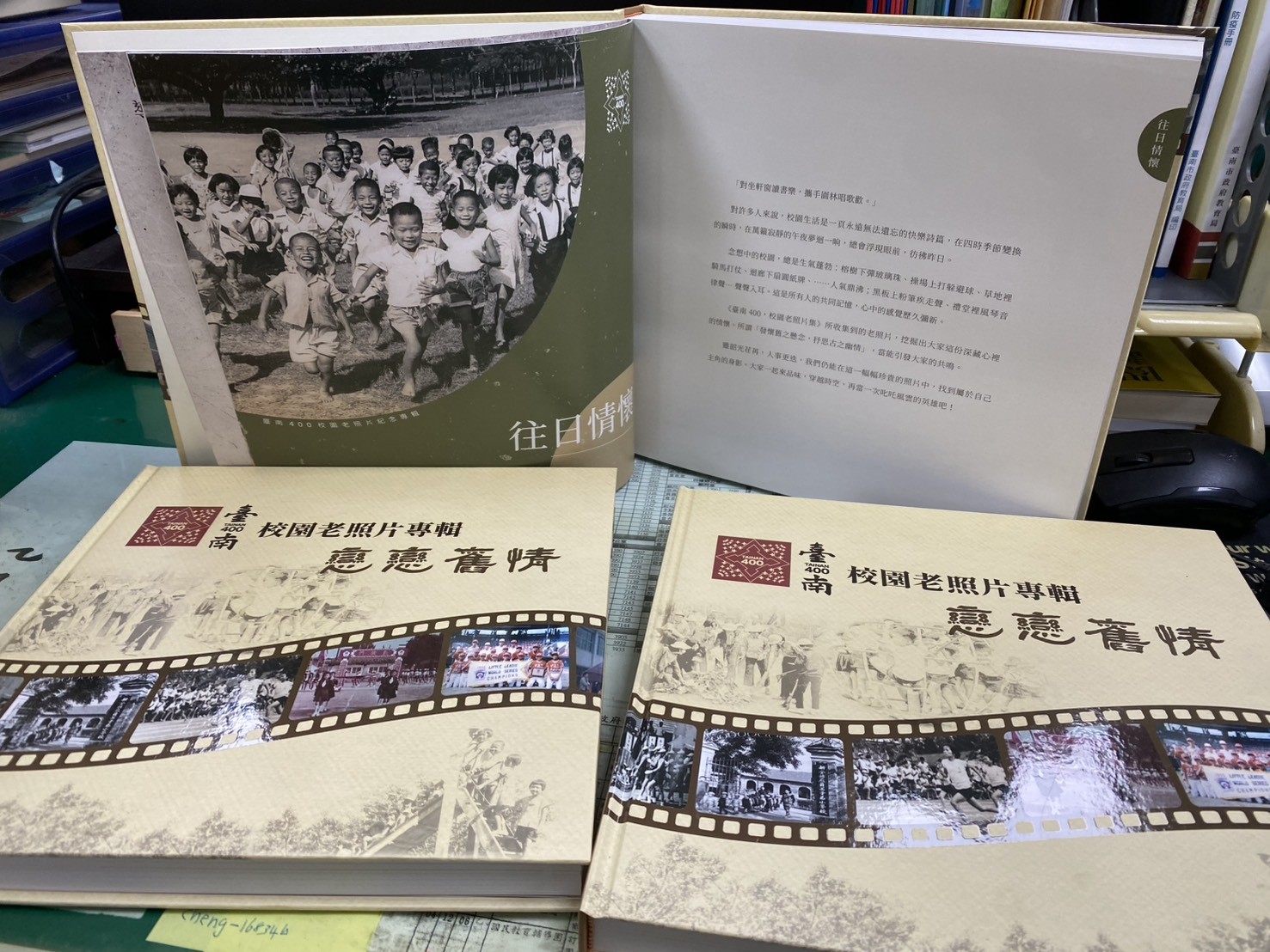 喚起校園記憶 見證教育足跡 南市教育局出版《台南400校園老照片-戀戀舊情》專書