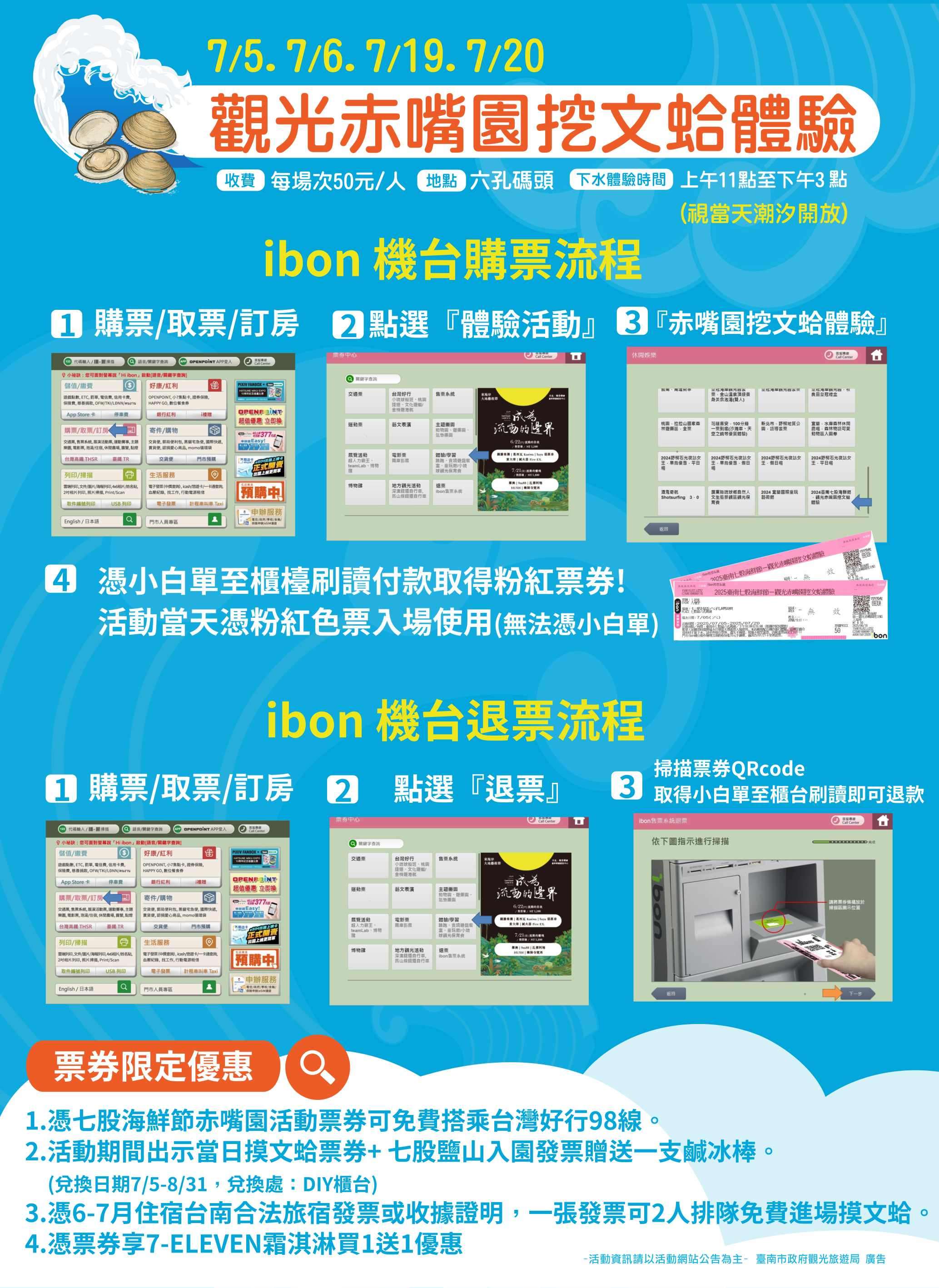 「2025臺南七股海鮮節」挖文蛤體驗、揪團遊七GO最後名額搶購中 ibon票券限定優惠及在地店家優惠好康報你知