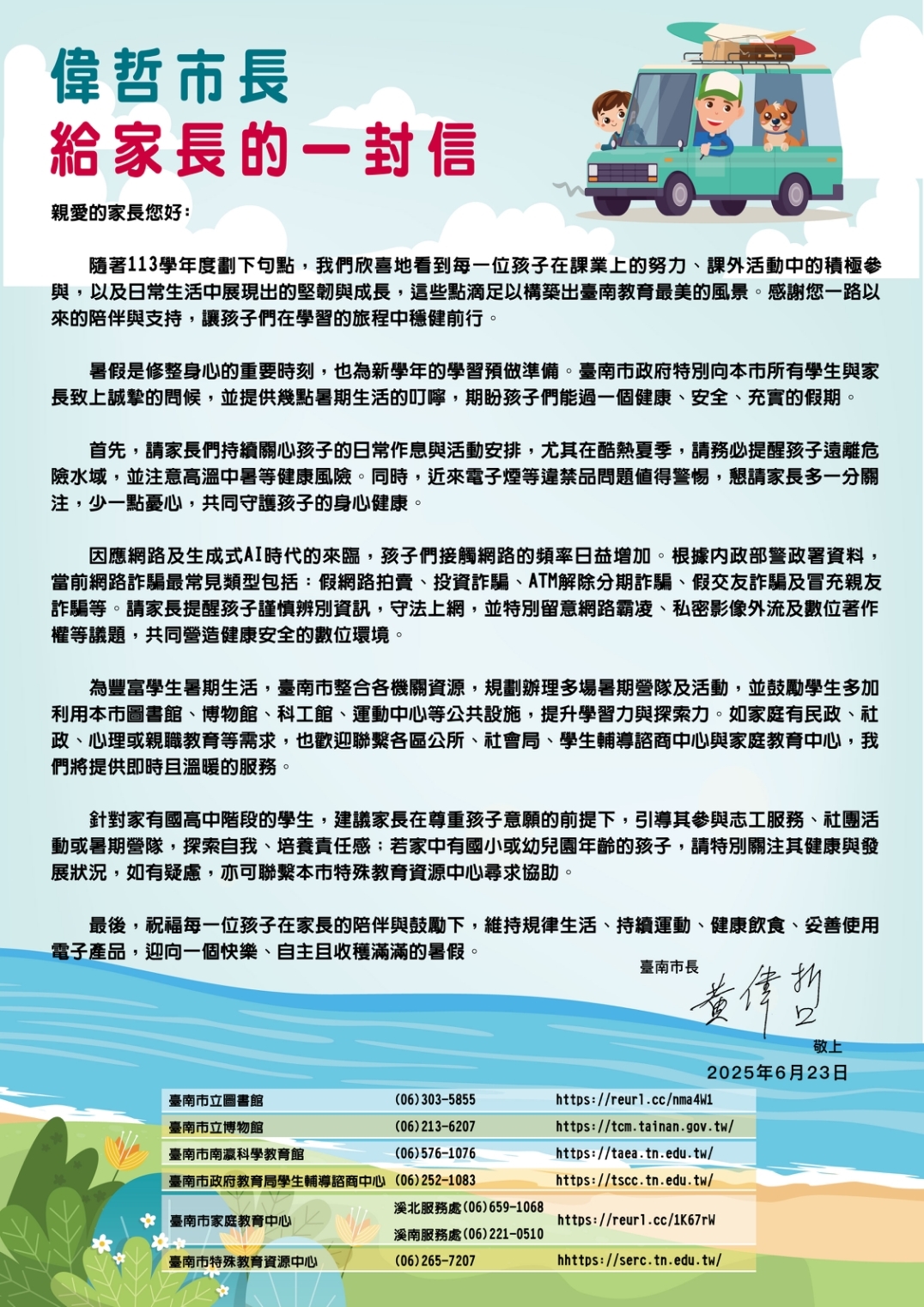 暑假將至 臺南市長黃偉哲給家長一封信 提醒親子營造安全健康的假期時光