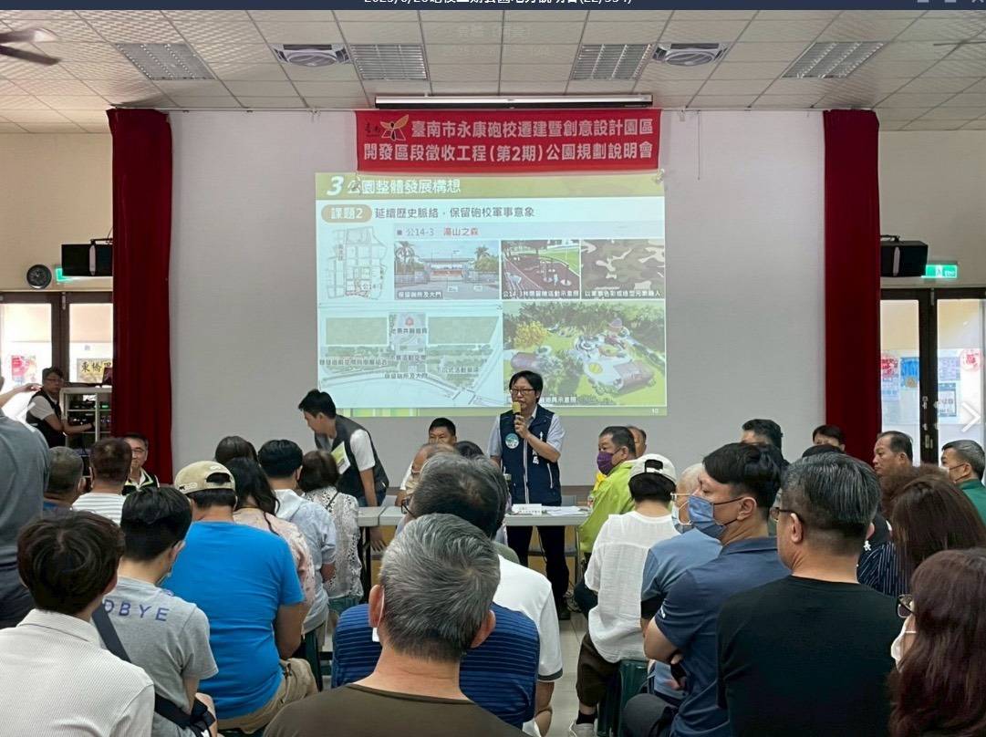 永康砲校創意設計園區二期公園規劃設計說明會 民眾反應熱絡