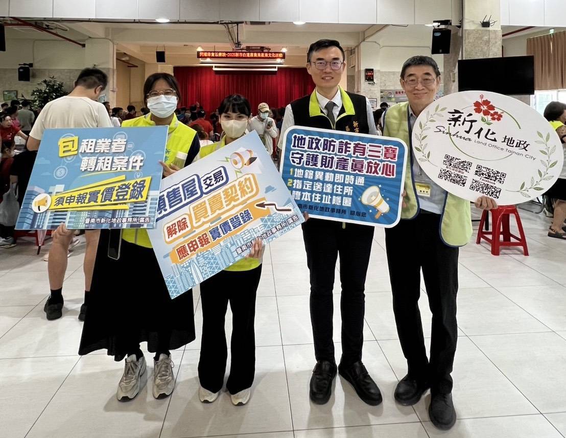 不讓詐騙伸手，新化地政宣導防詐三寶