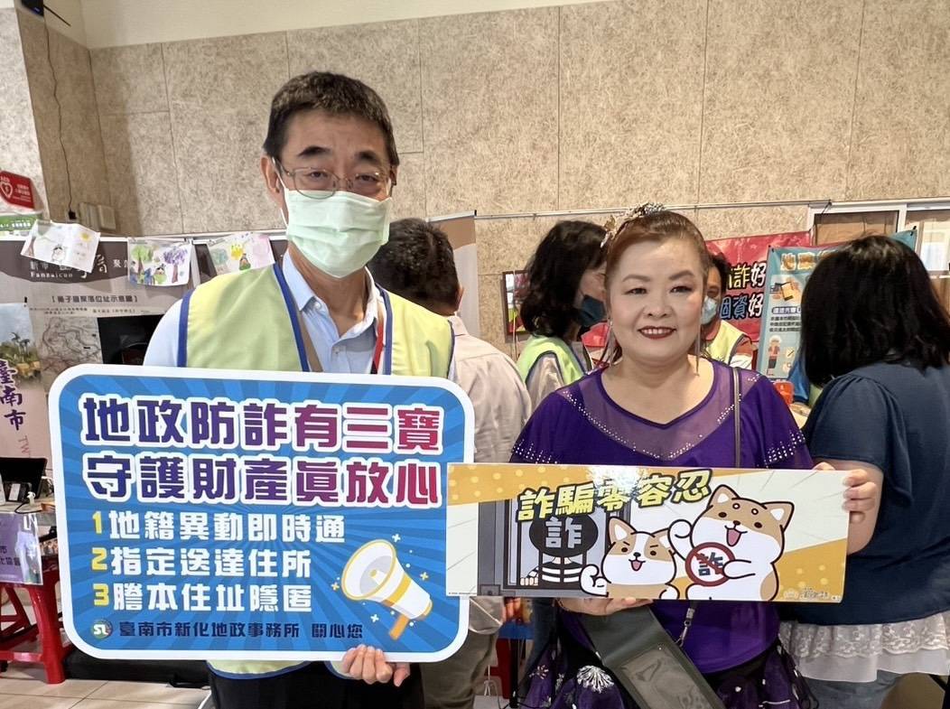 不讓詐騙伸手，新化地政宣導防詐三寶