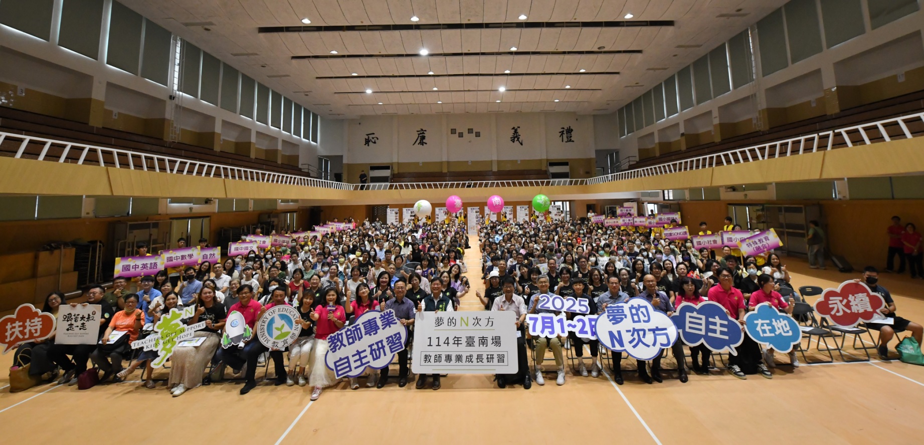 全臺首學 夢N有約，數位實踐 未來可見！  2025夢N臺南場於臺南二中歡迎全國熱血教師專業共聚