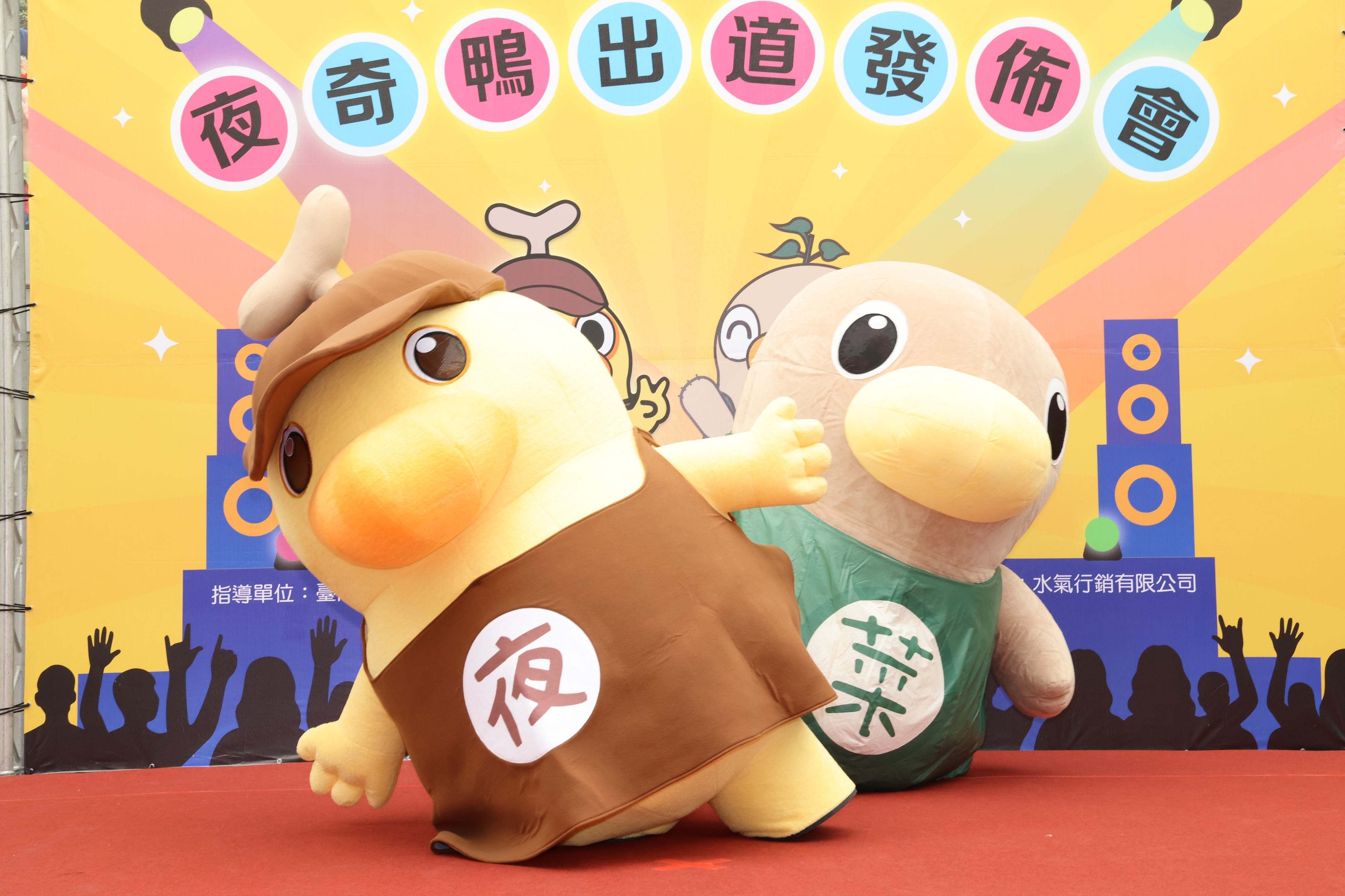 台南夜市全新吉祥物「夜奇鴨」萌樣出道 黃偉哲盼「菜奇鴨」、「夜奇鴨」強強聯手掀觀光熱潮