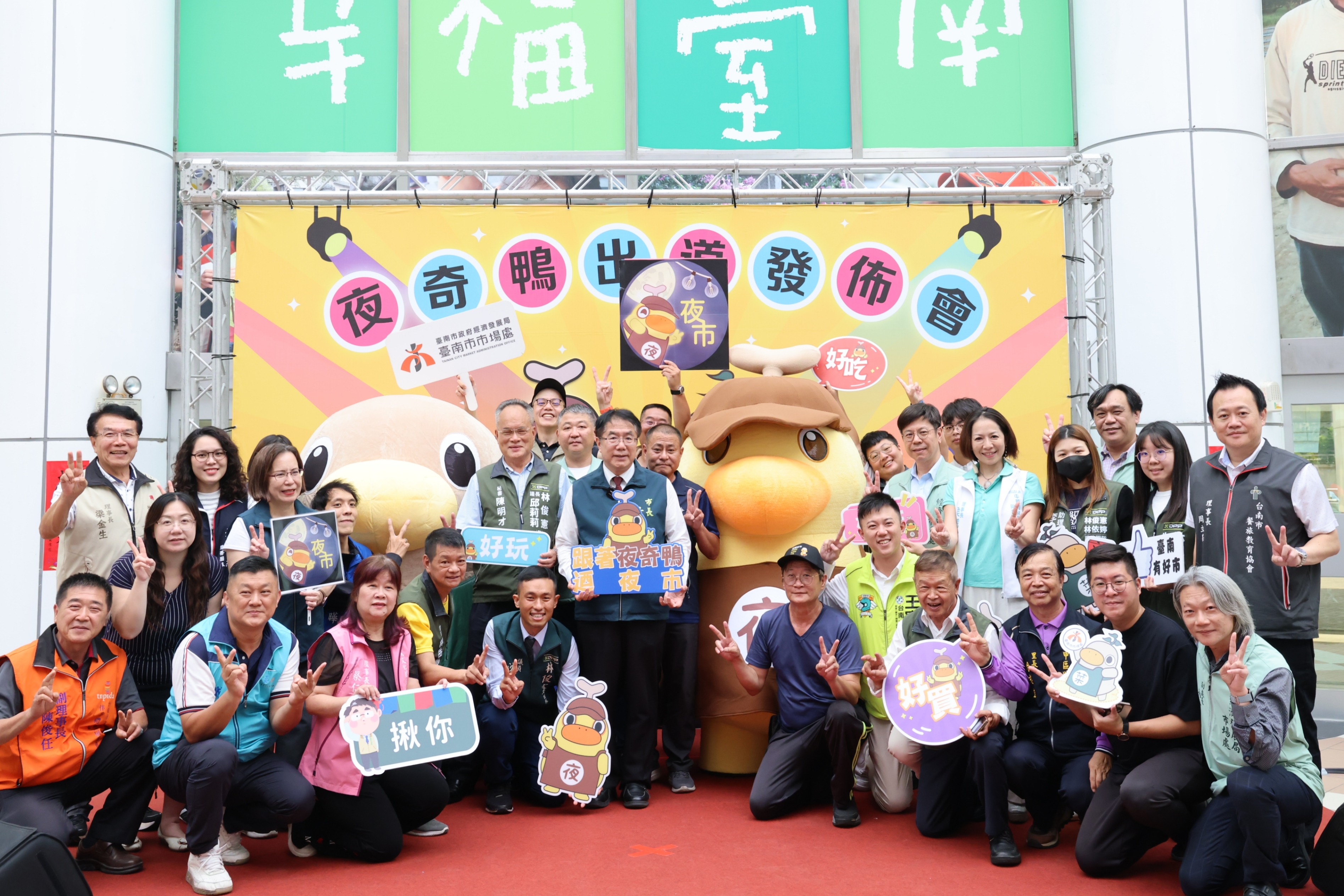 台南夜市全新吉祥物「夜奇鴨」萌樣出道 黃偉哲盼「菜奇鴨」、「夜奇鴨」強強聯手掀觀光熱潮