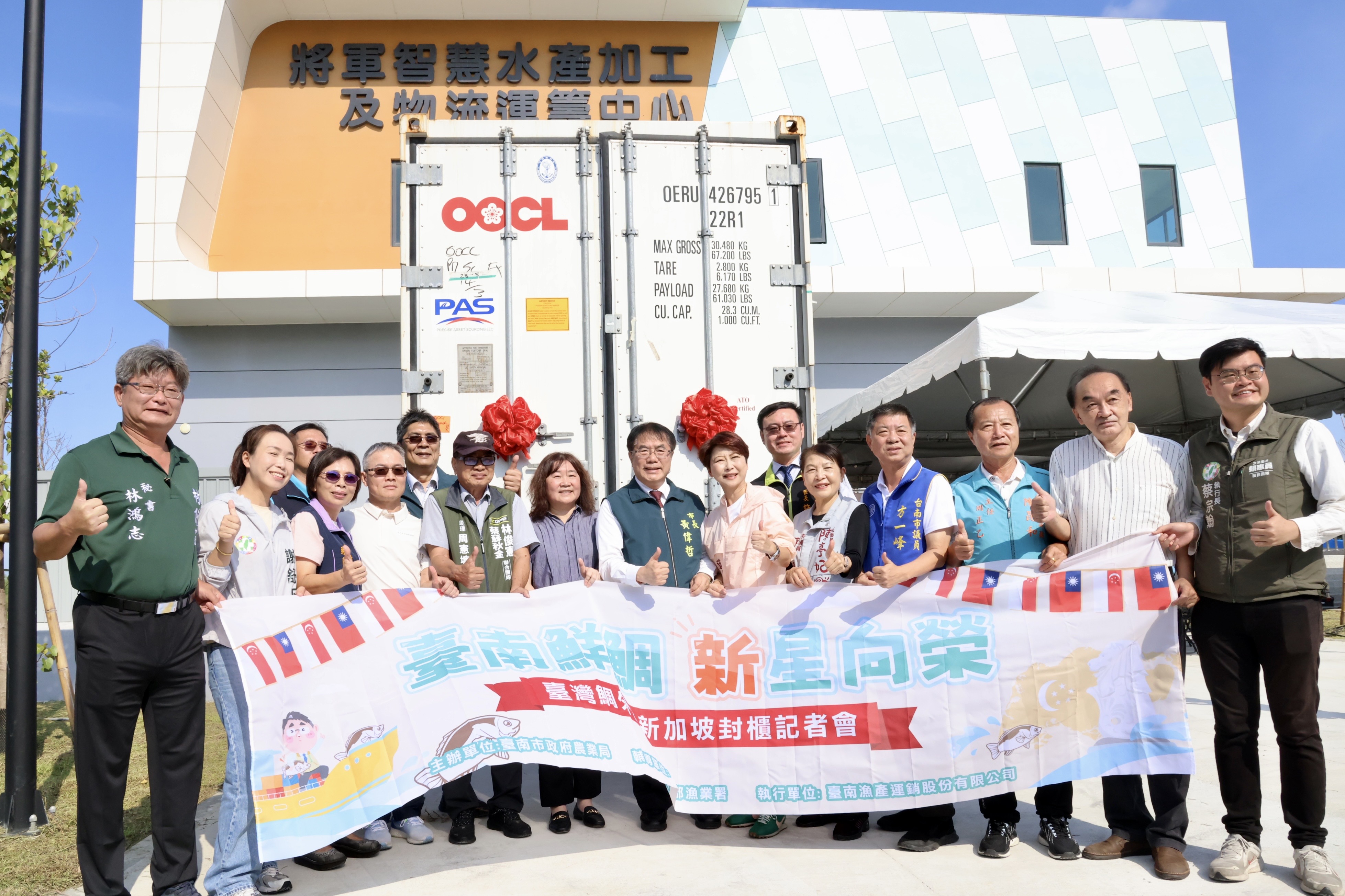 台灣鯛首批外銷新加坡今封櫃啟運  黃偉哲盼為漁民開拓多元國際市場
