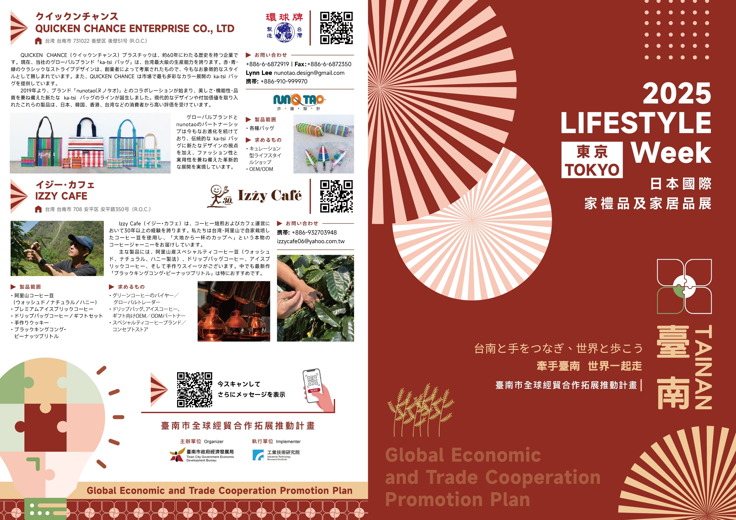 臺南市政府攜手廠商前進2025東京國際禮品及家居品展