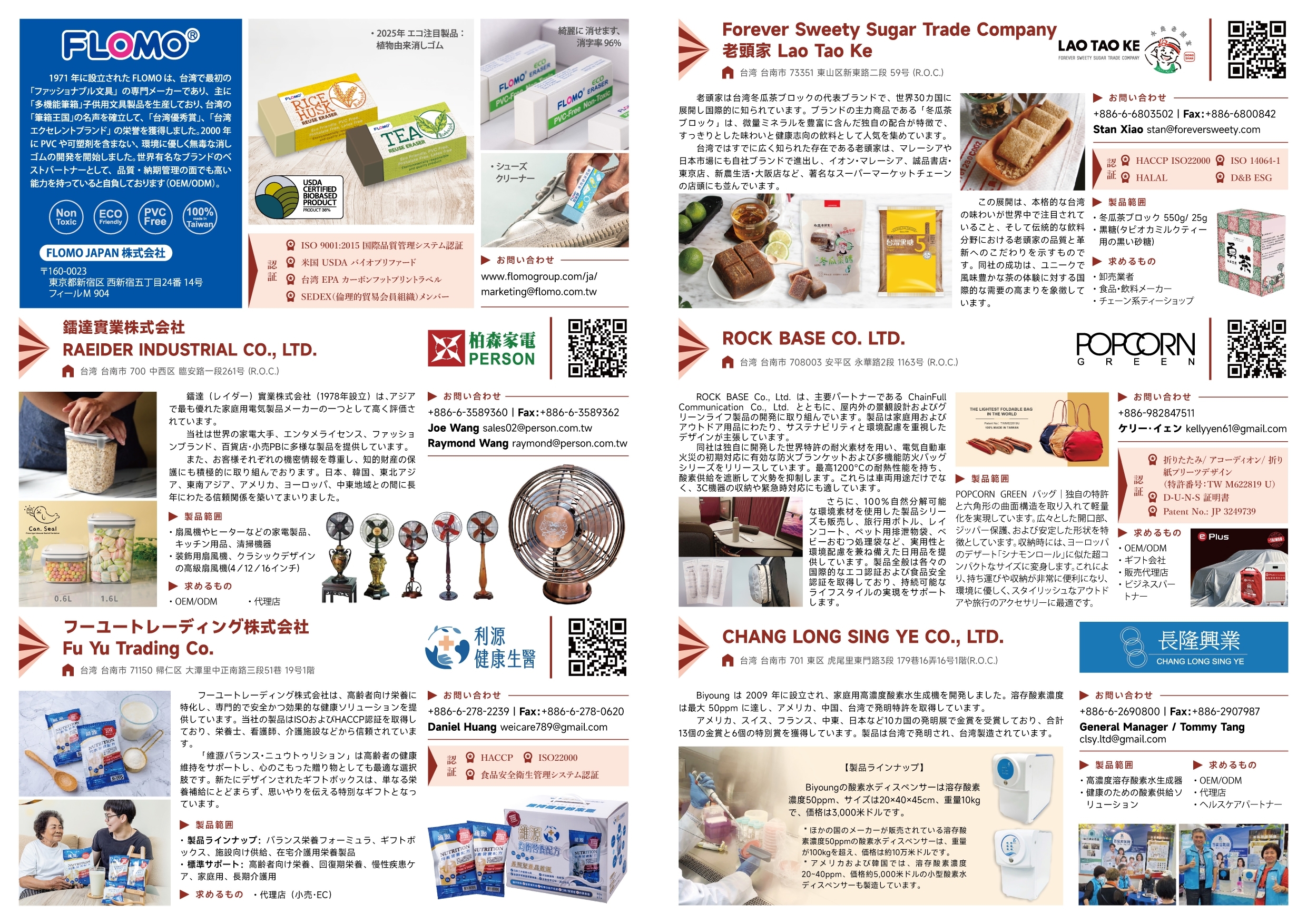 臺南市政府攜手廠商前進2025東京國際禮品及家居品展