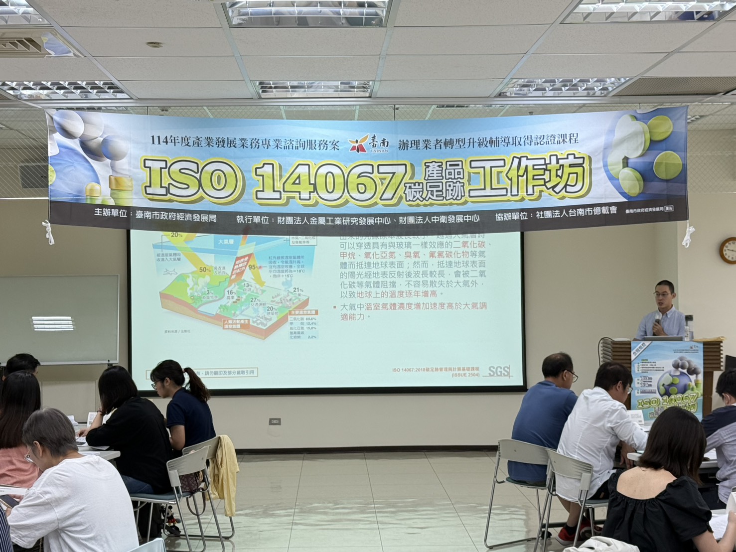 南市府推動製造業碳管理  辦理ISO 14067碳足跡基礎課程