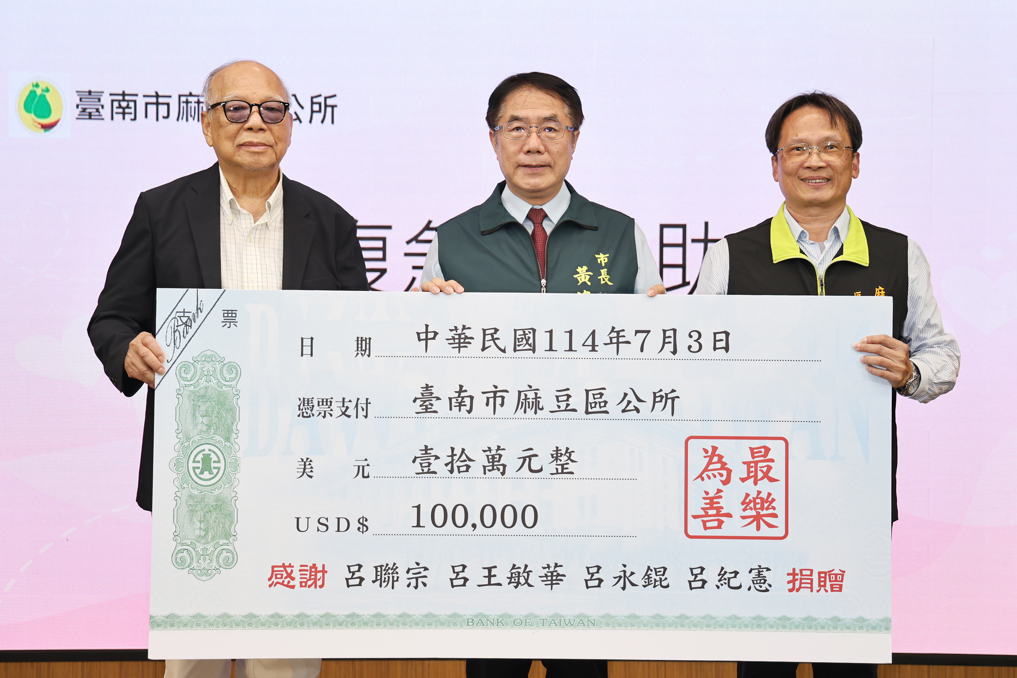 呂廷復急難救助基金會捐贈十萬美元回饋鄉里  黃偉哲：肯定基金會延續家族善舉