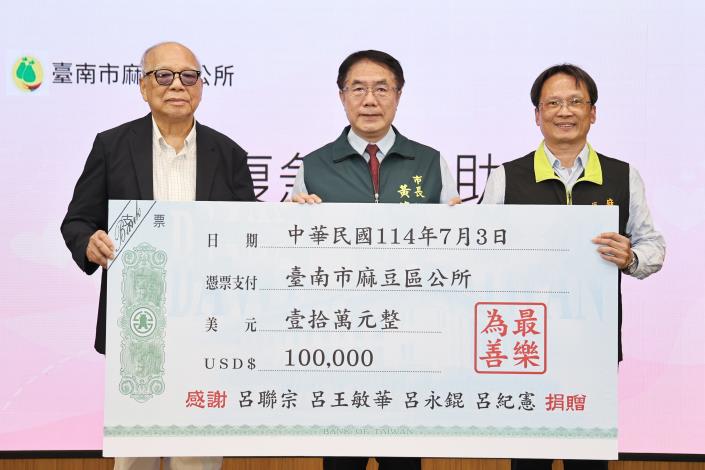 呂廷復急難救助基金會捐贈十萬美元回饋鄉里 黃偉哲:肯定基金會延續家族善舉
