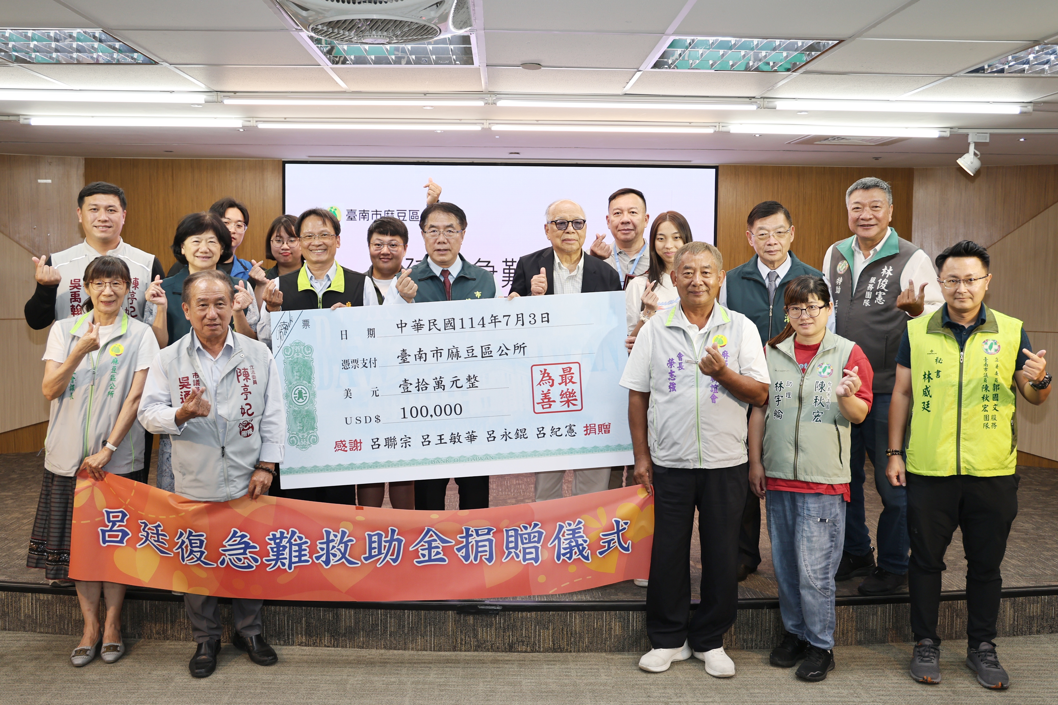 呂廷復急難救助基金會捐贈十萬美元回饋鄉里  黃偉哲：肯定基金會延續家族善舉