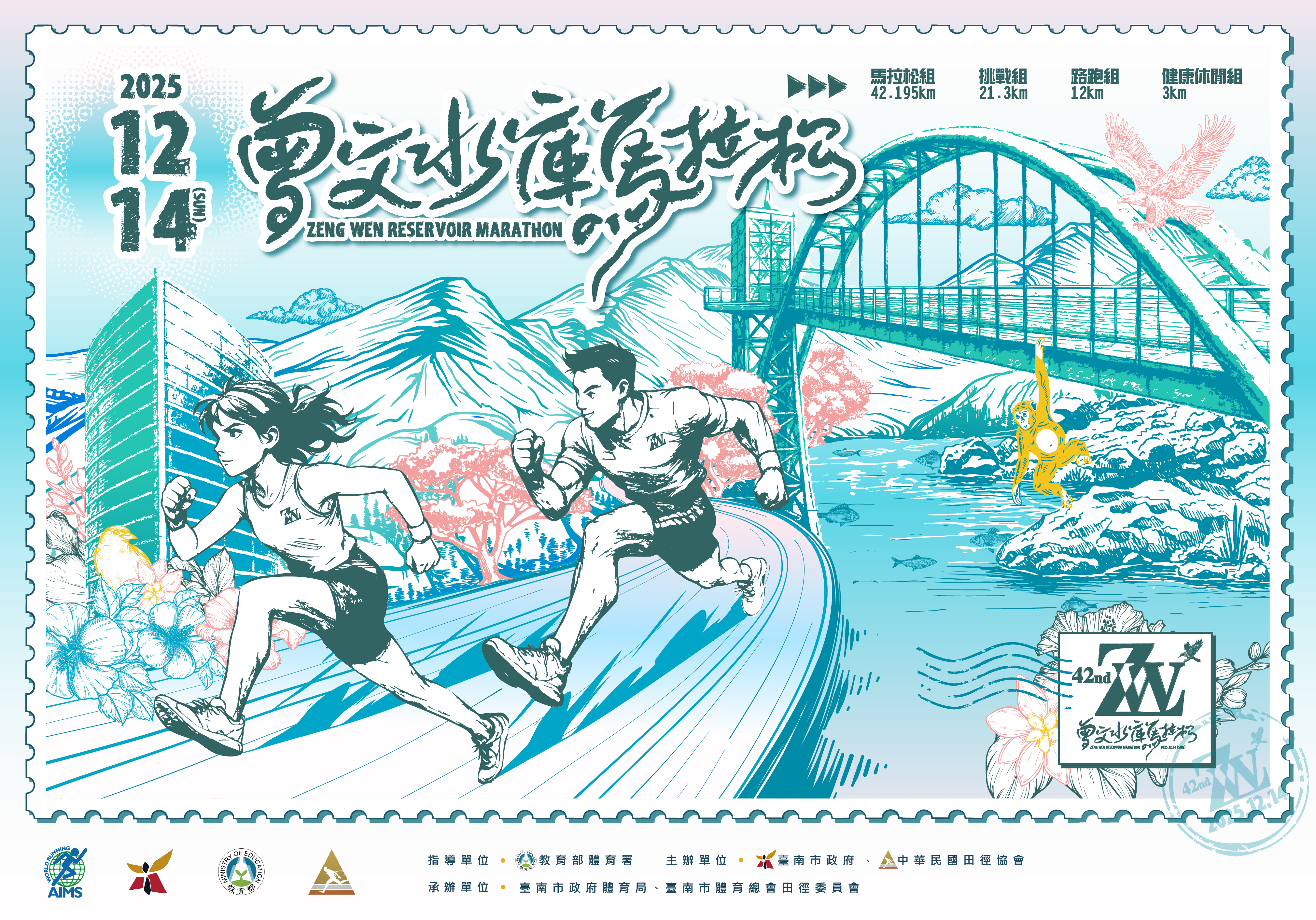 2025第42屆曾文水庫馬拉松7月4日開放報名 歡迎各地跑友齊聚臺南挑戰自我 