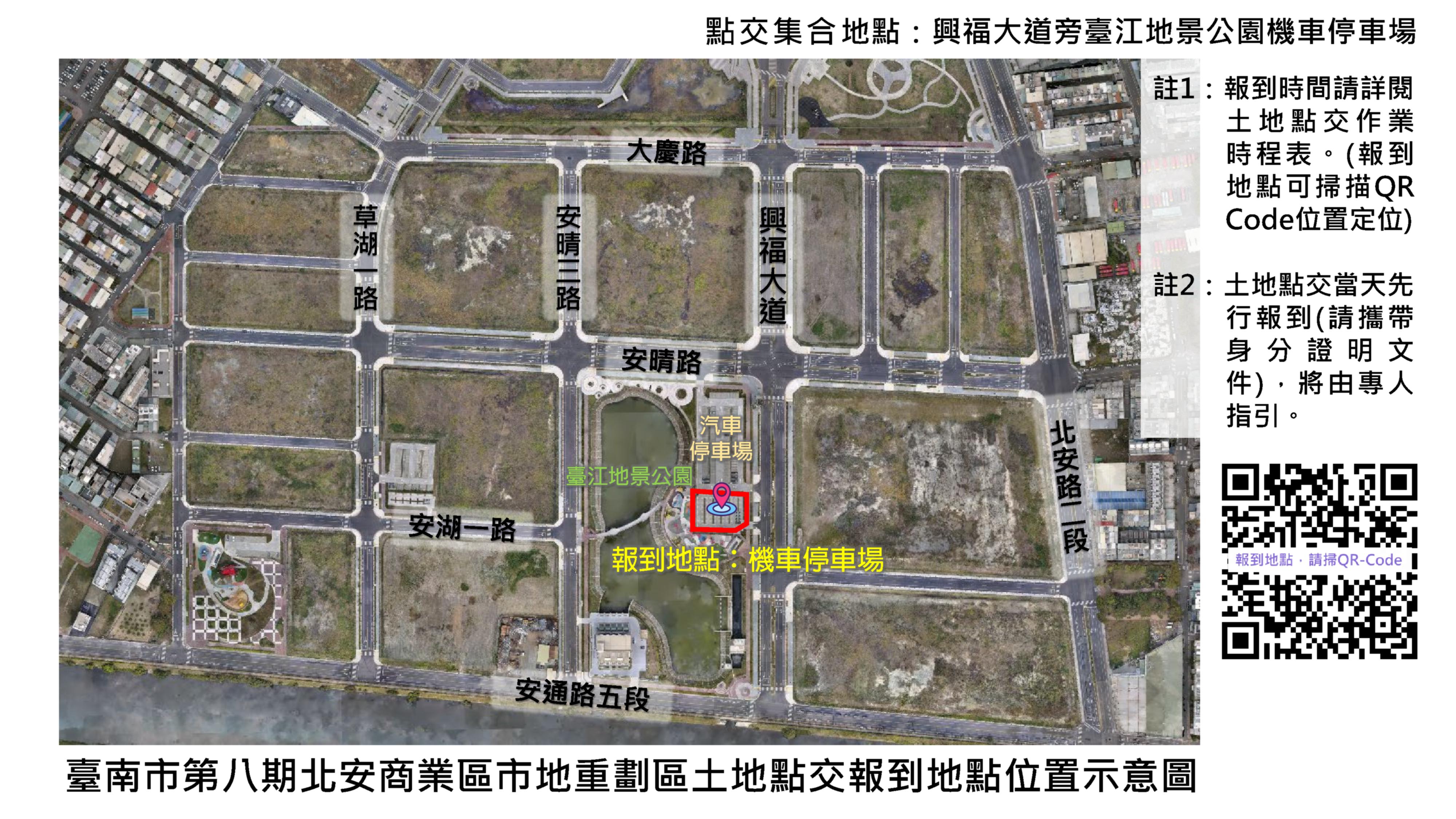 「台南市北安商業區市地重劃區」完成土地登記，將通知土地所有權人於7月16日起辦理土地點交作業
