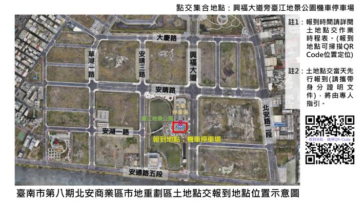 「台南市北安商業區市地重劃區」完成土地登記，將通知土地所有權人於7月16日起辦理土地點交作業