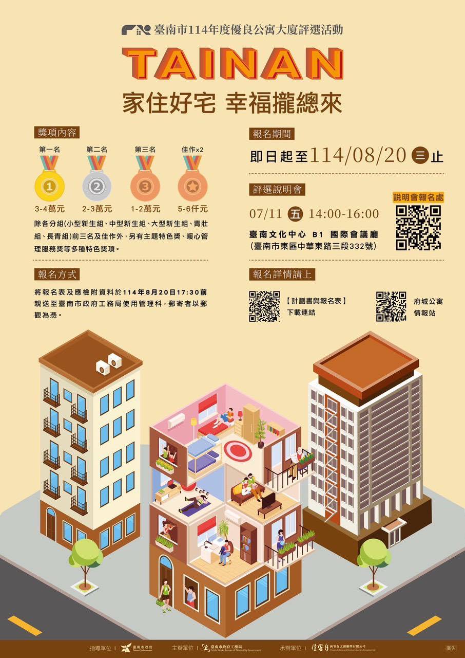 優良公寓大廈評選報名即日起至8月20日