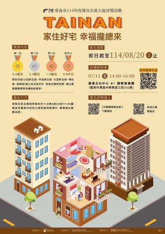 優良公寓大廈評選報名即日起至8月20日