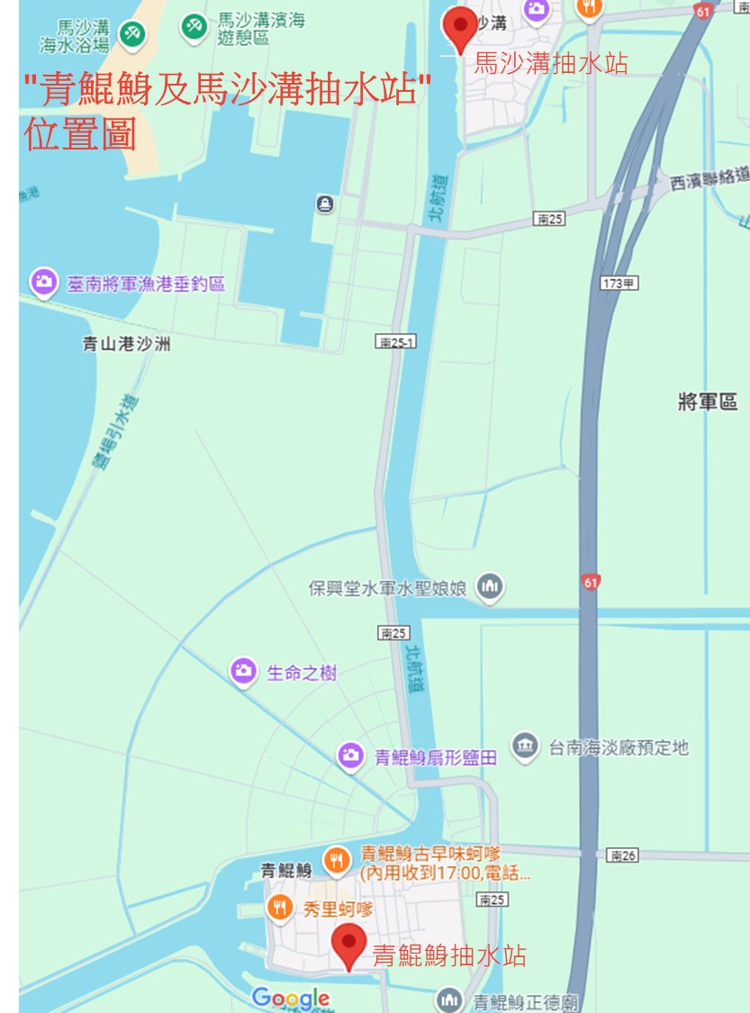 將軍區青鯤鯓及馬沙溝抽水站機組汰舊更新 區域防洪效能再升級