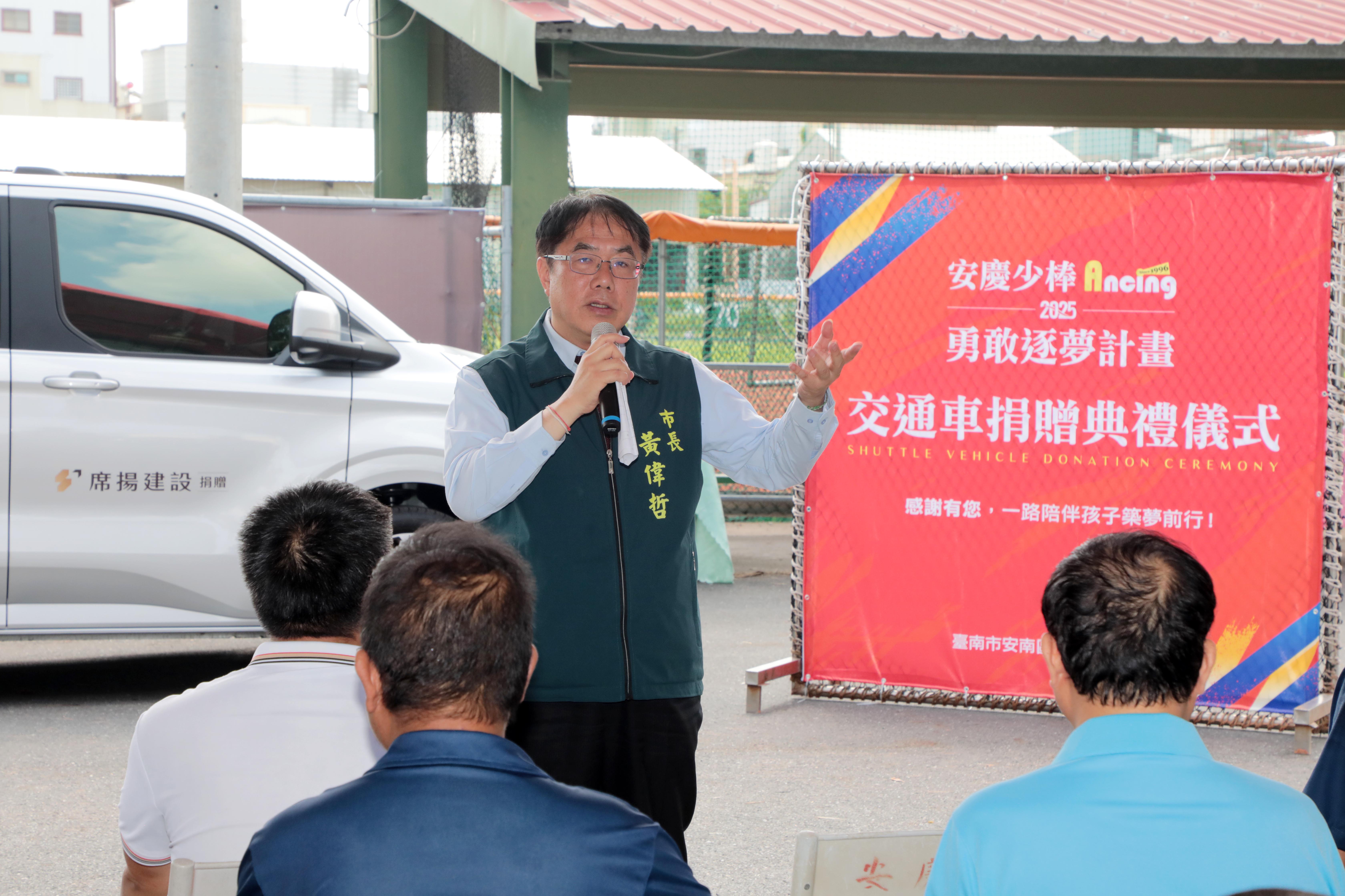 安慶國小棒球隊全新交通車捐贈啟用 黃偉哲感謝各界支持基層球隊共築榮耀之路