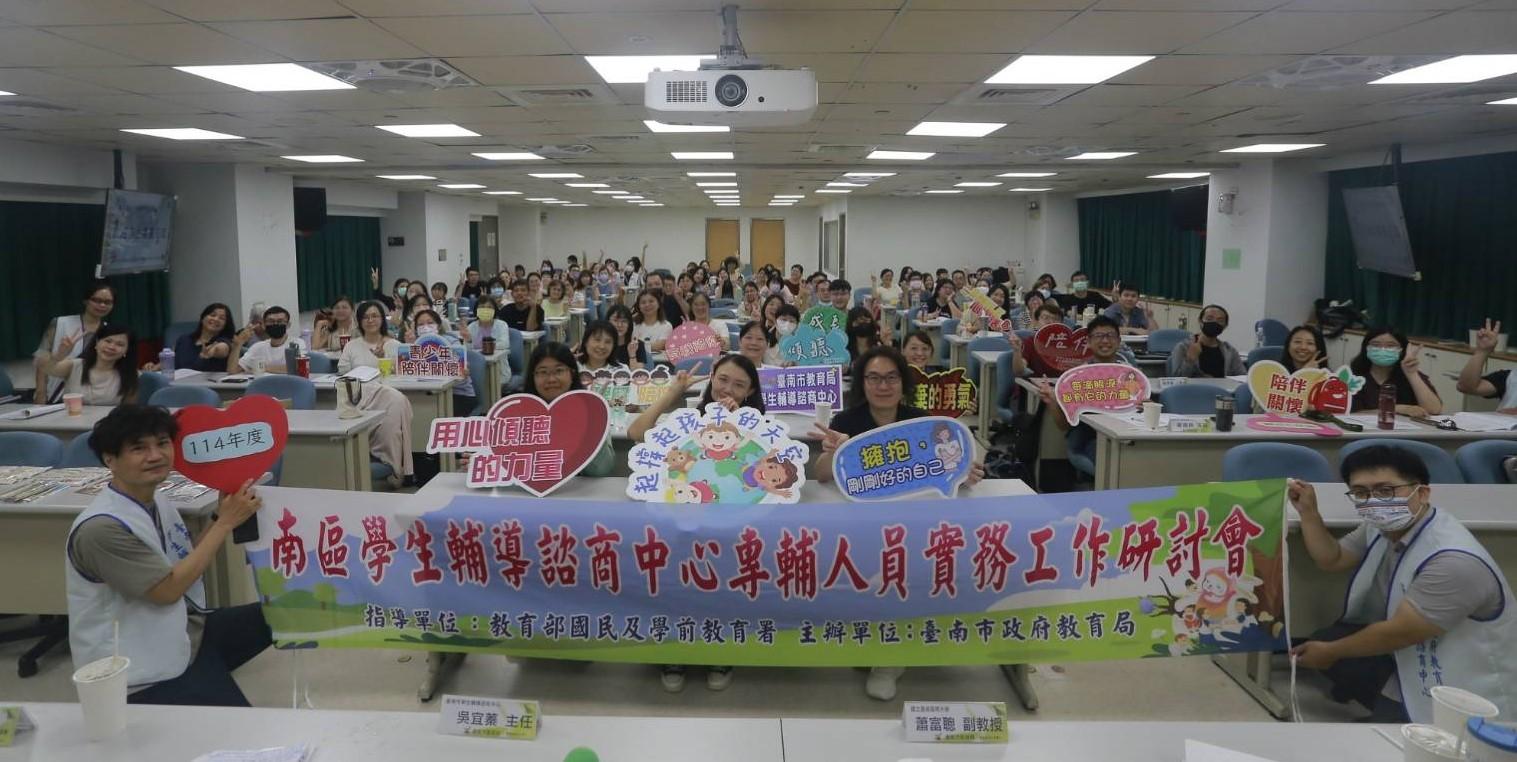 強化自殺傷防治與系統合作 南區專輔人員實務工作研討會共繪輔導願景