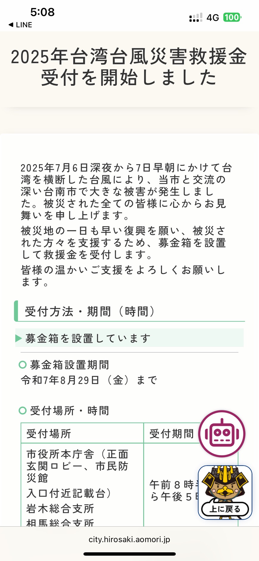 患難見真情 日本多個城市捐款義助台南災後重建