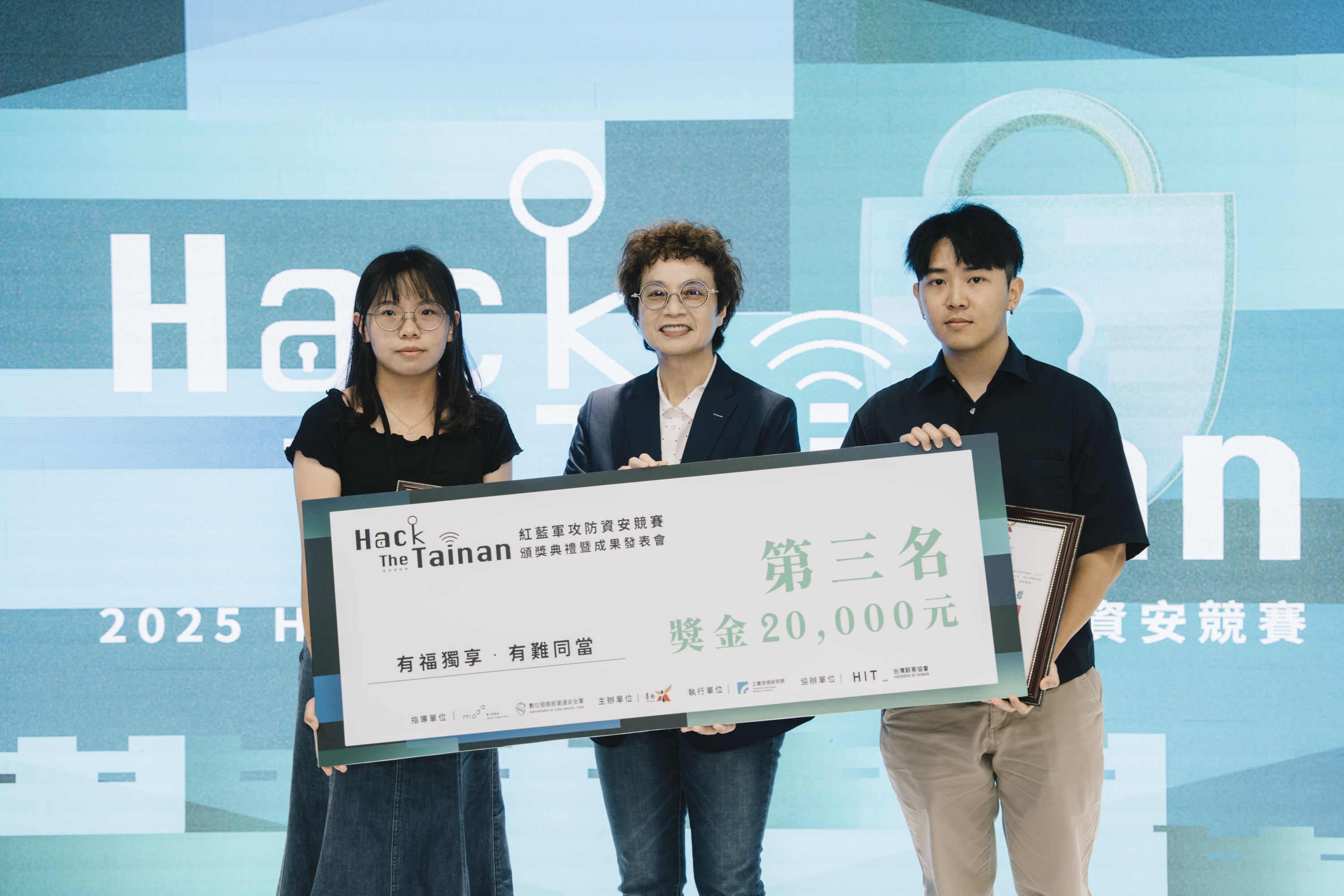 首屆「Hack the Tainan」資安攻防競賽圓滿成功 青年x社群共創資安行動力!啟動城市聯防新篇章