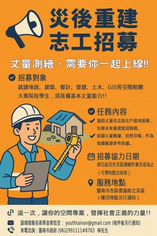 暑假用專業幫家鄉重建！臺南招募丈量志工 助力災後復原