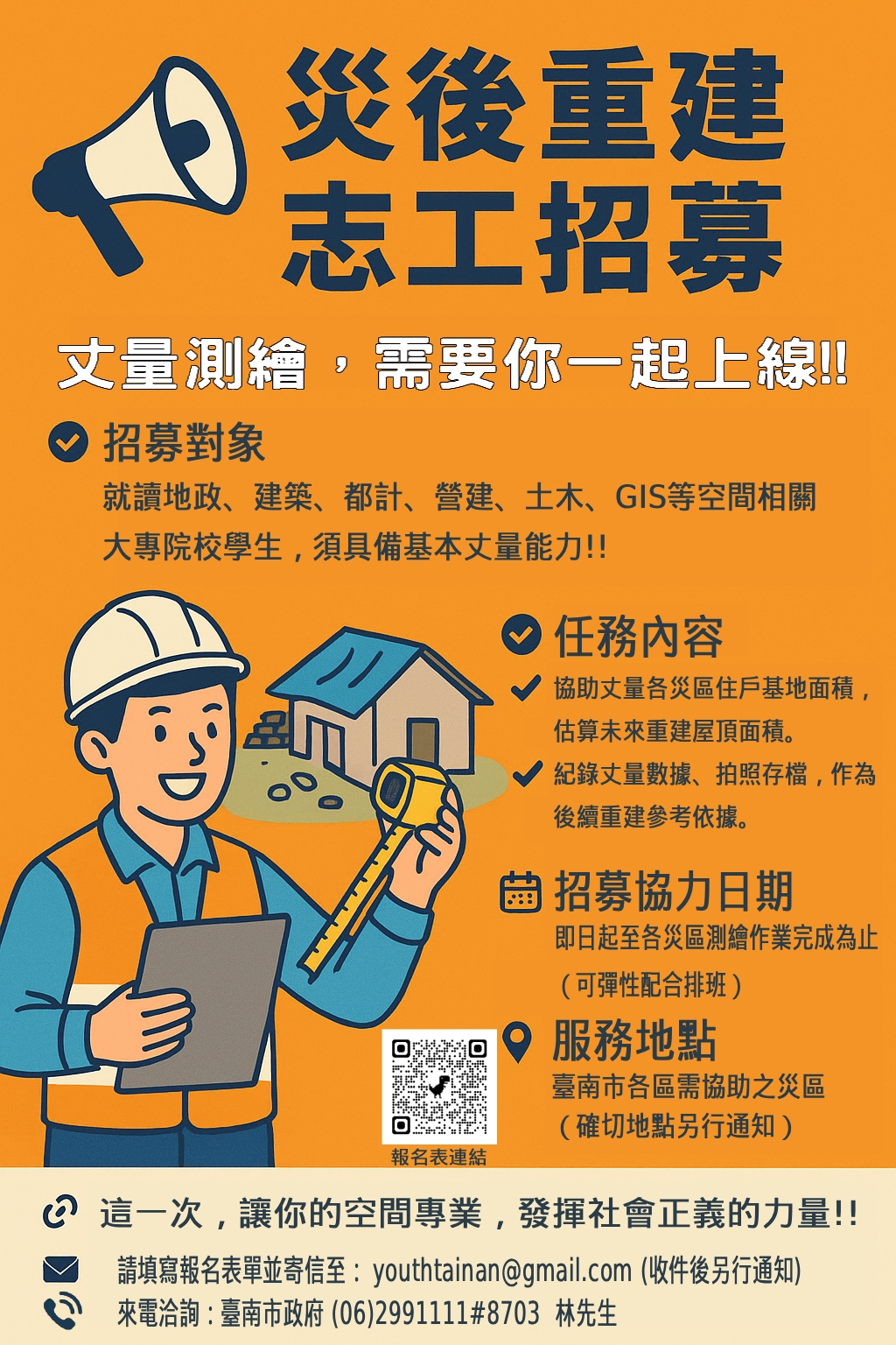 暑假用專業幫家鄉重建!臺南招募丈量志工 助力災後復原