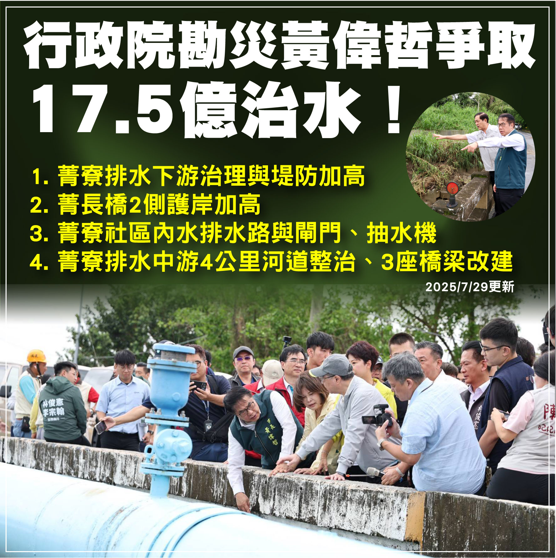 後壁區菁寮農場疏浚土方堆置 南市府:非常重視已經請中央儘速改善切勿影響排洪
