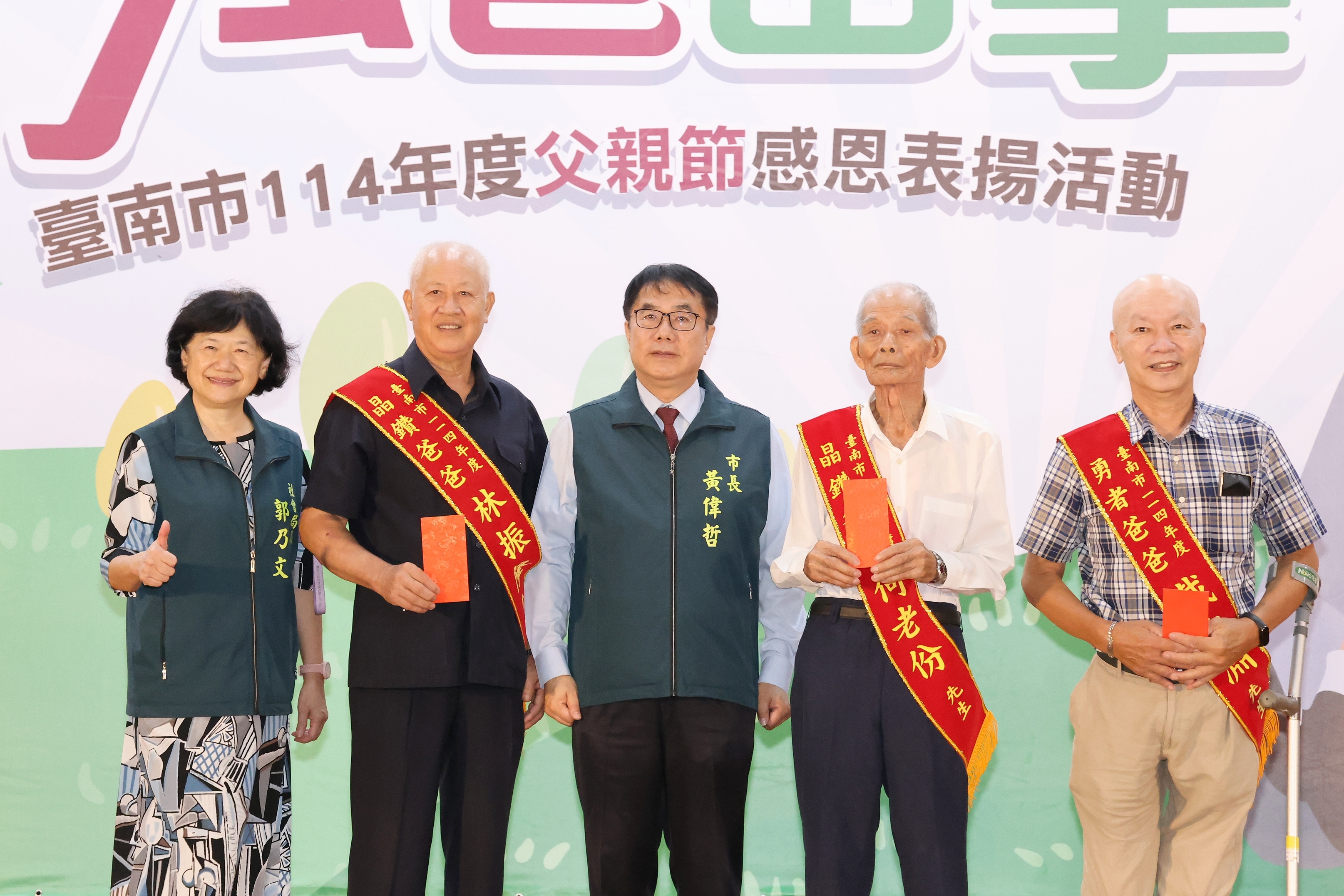黃偉哲表揚52位偉大爸爸  祝福爸爸們父親節快樂