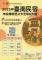 圖1.9月9日民宿申設說明會