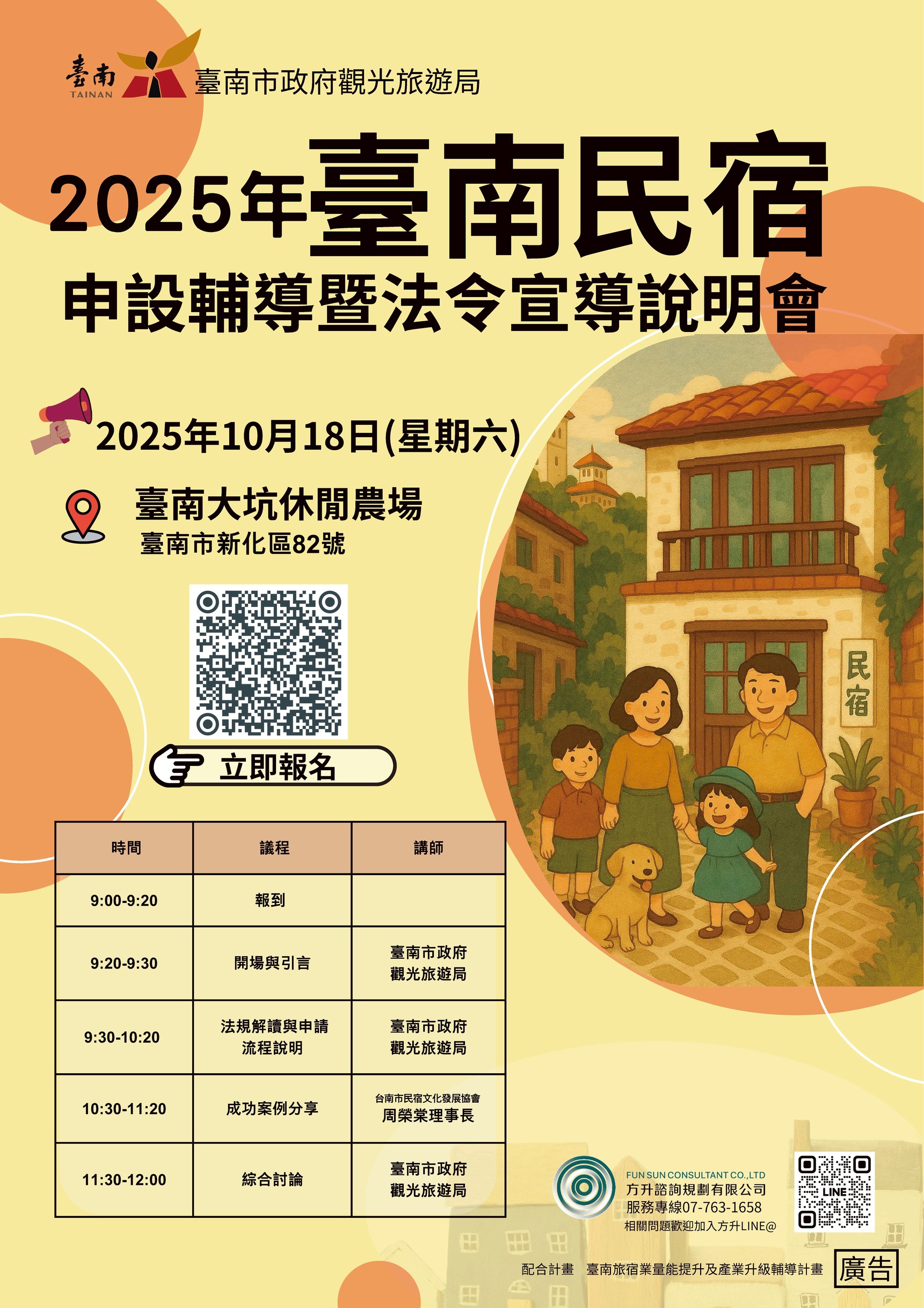 非法旅宿最高罰鍰調升至200萬元 籲請非法旅宿合法申設、轉型或歇業