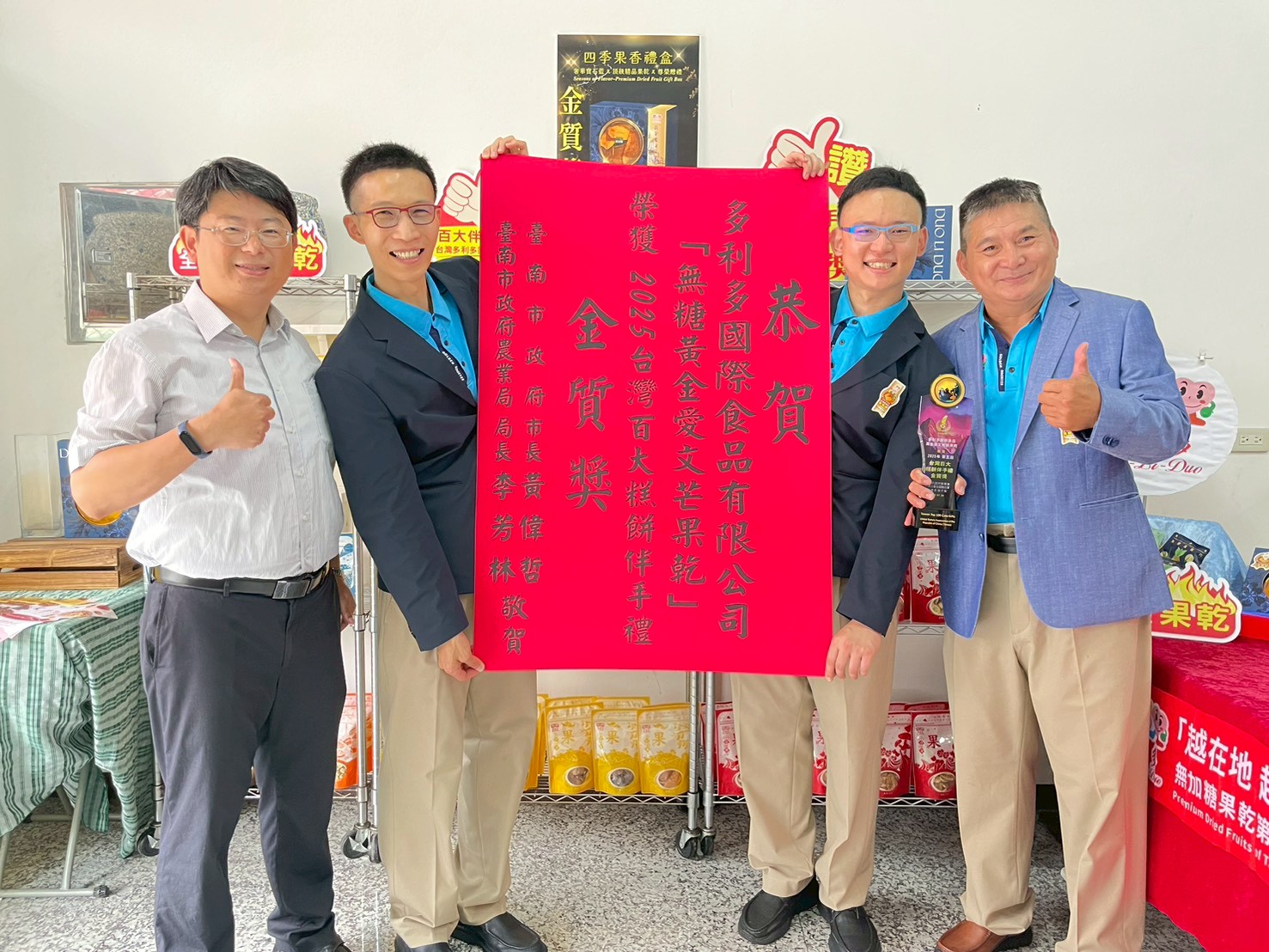 多利多國際食品臺南味芒果乾奪「台灣百大糕餅伴手禮金質獎」　
