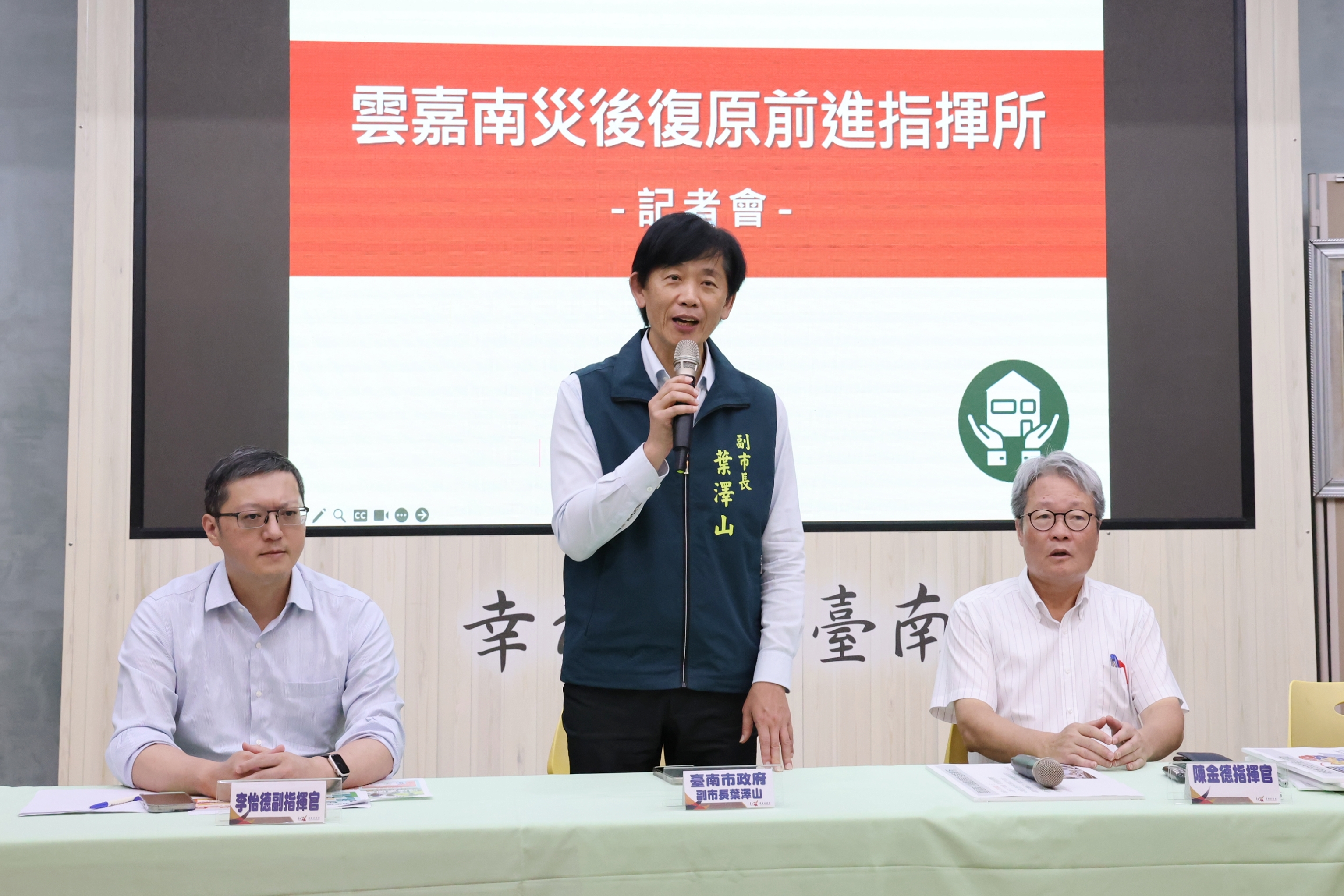「雲嘉南災後復原前進指揮所」說明五大慰助獎勵措施   台南市府：媒合工班提供2年保固