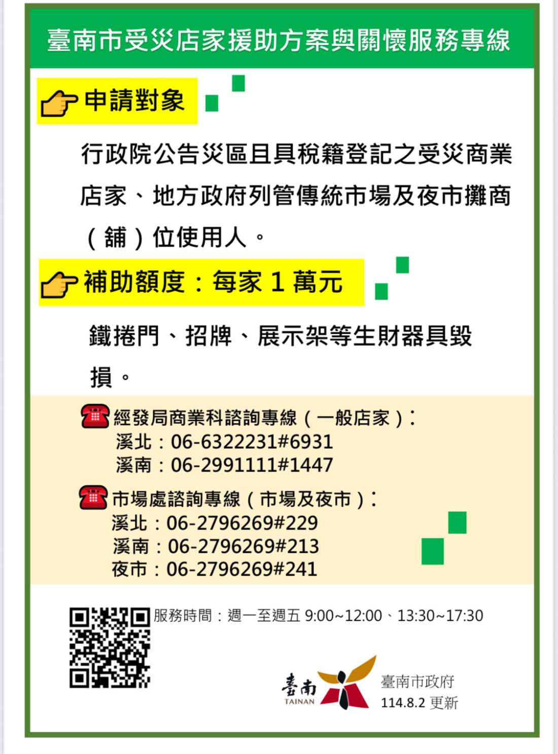 南市府公布最新災區屋損修繕及拆除補助申請辦法　災區店家也有補助方案