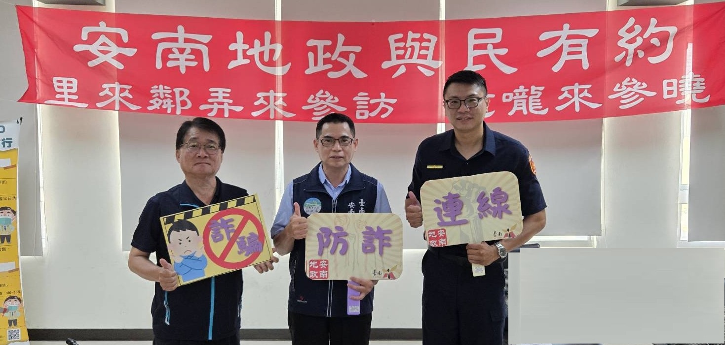安南地政與安南派出所合作辦理「與民有約」活動推廣地政知識與產權防護