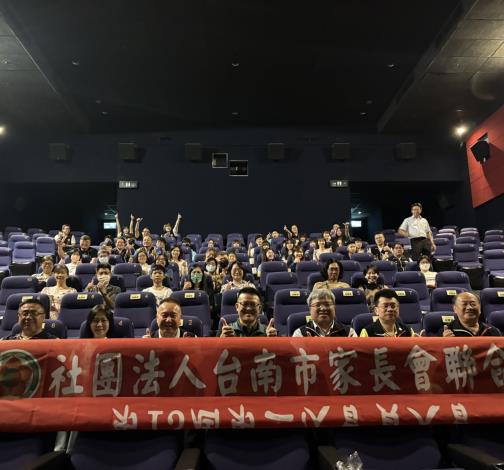 南市教育局攜手家長會聯合會辦理親子公益觀影活動